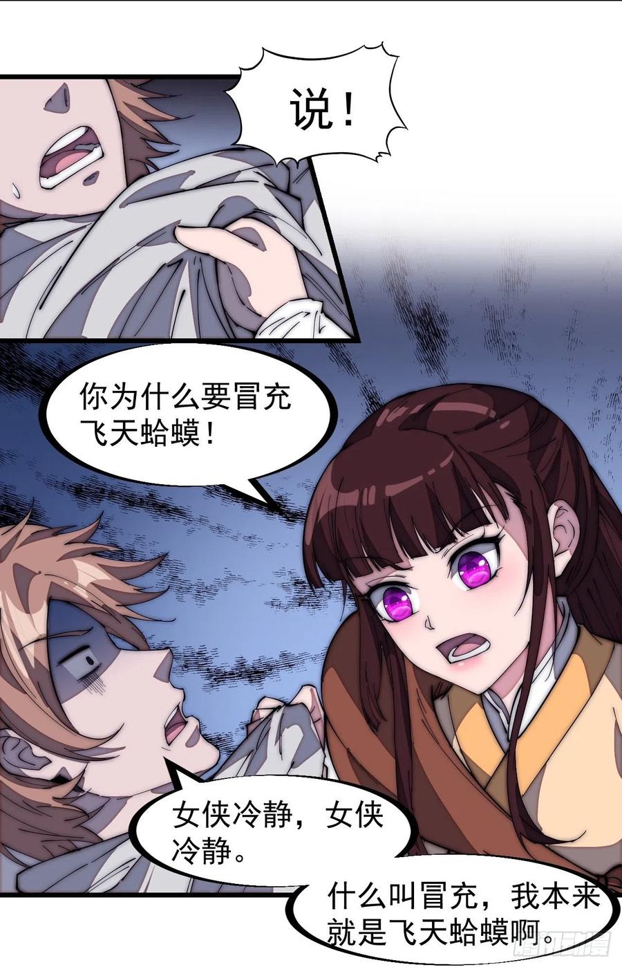 第一百七十八话：蛤蟆大侠13