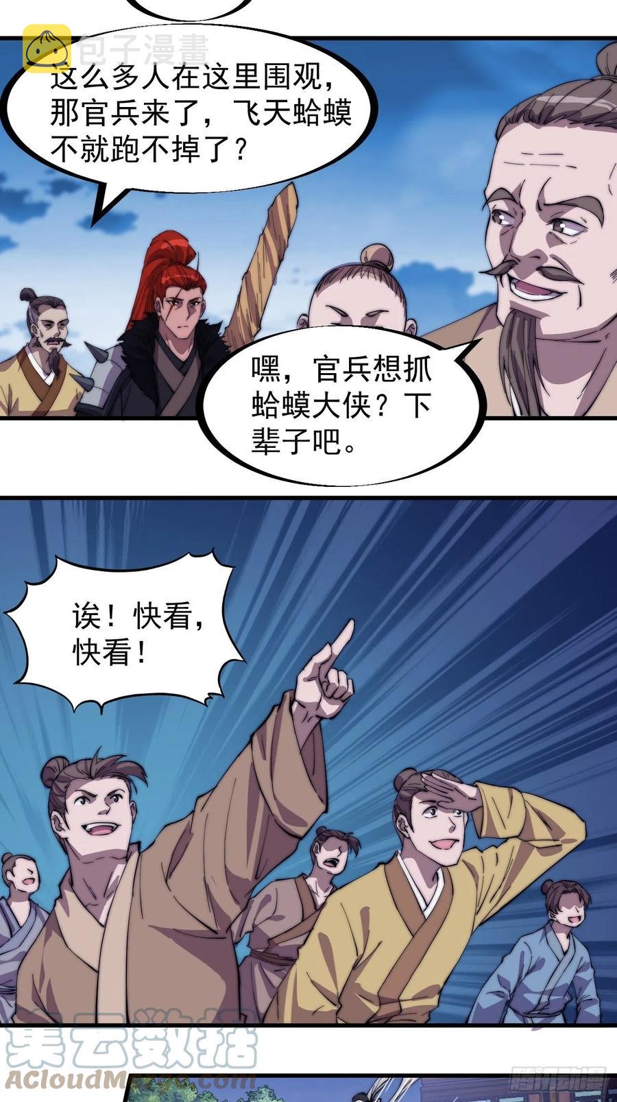 第一百七十七话：飞天蛤蟆18