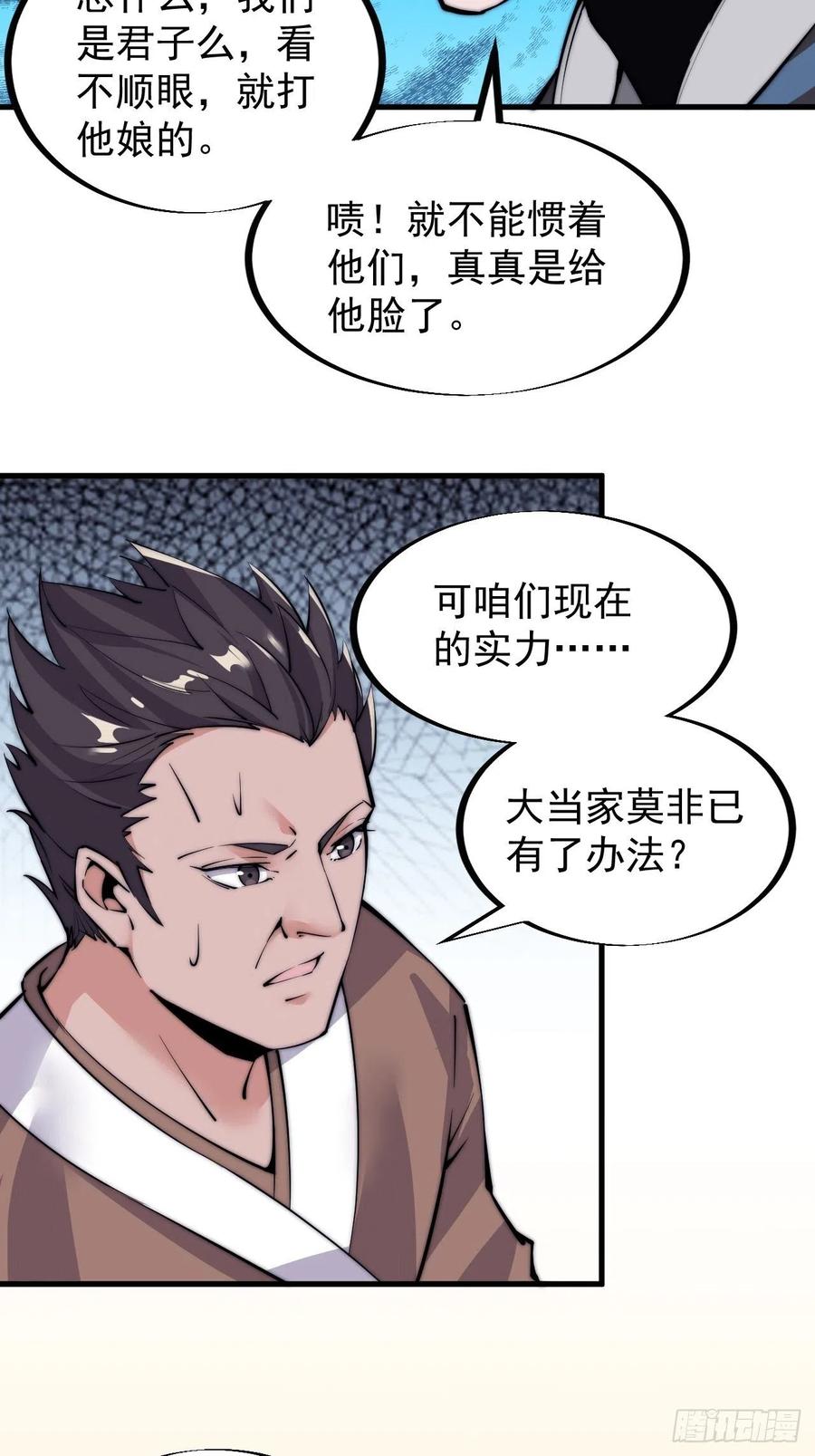 第五十二话：我就是地头蛇35