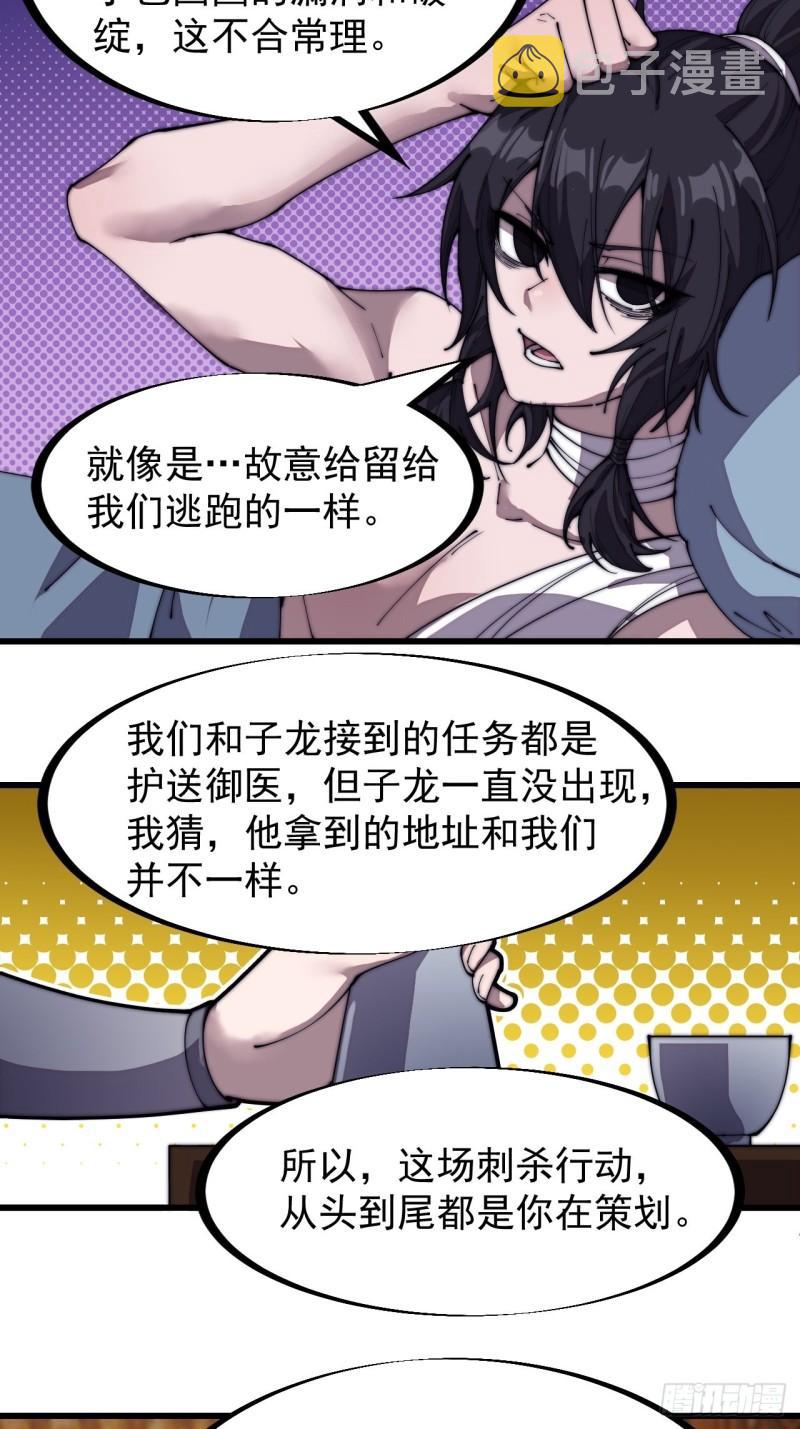 第二百零三话：但是，我拒绝！11