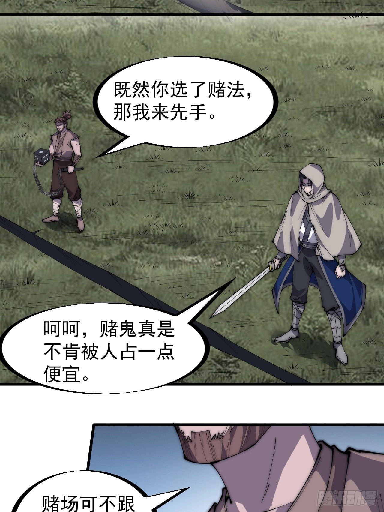第二百五十五话：赌鬼24