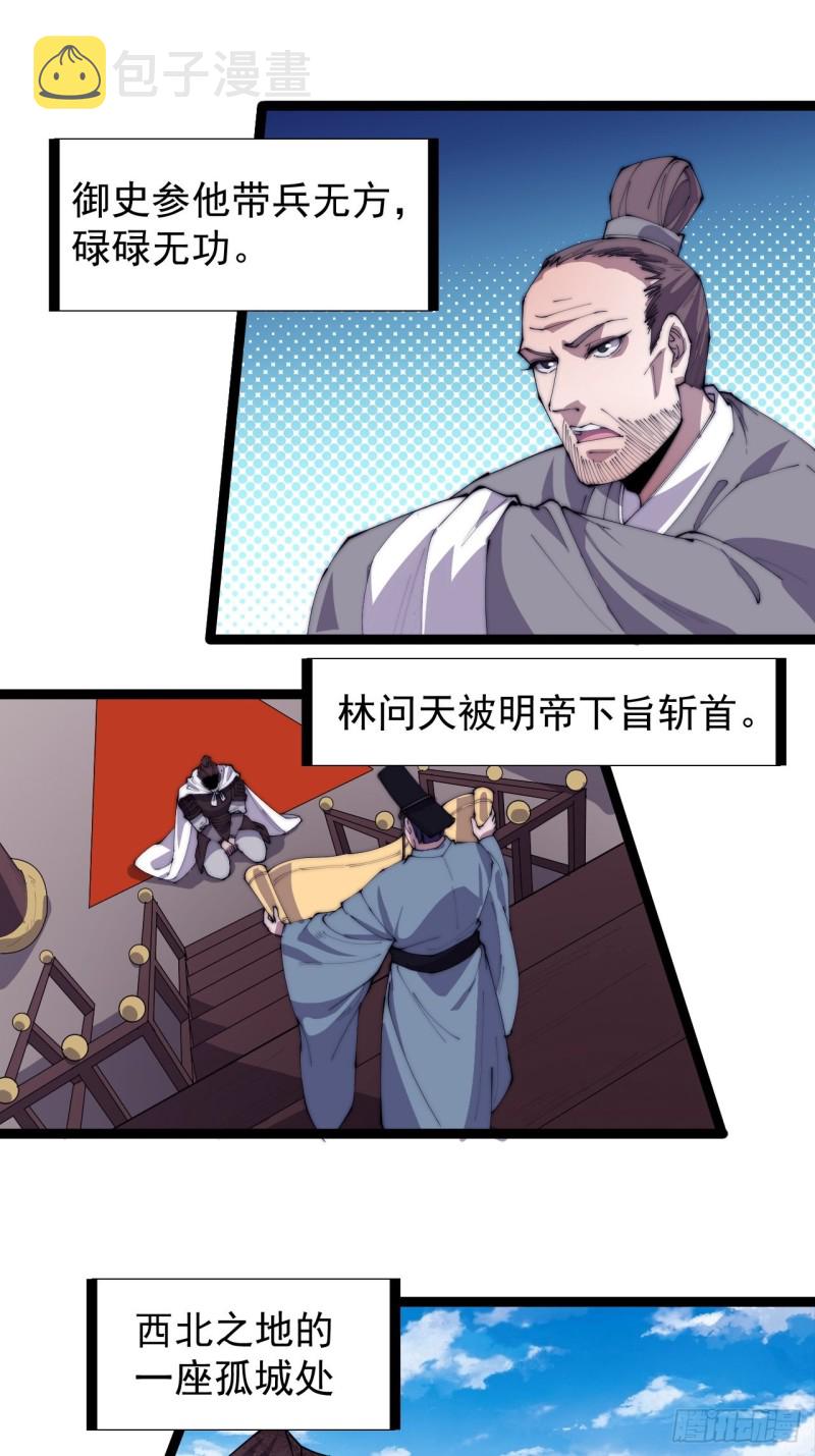 第一百六十五话：帝国虎将15