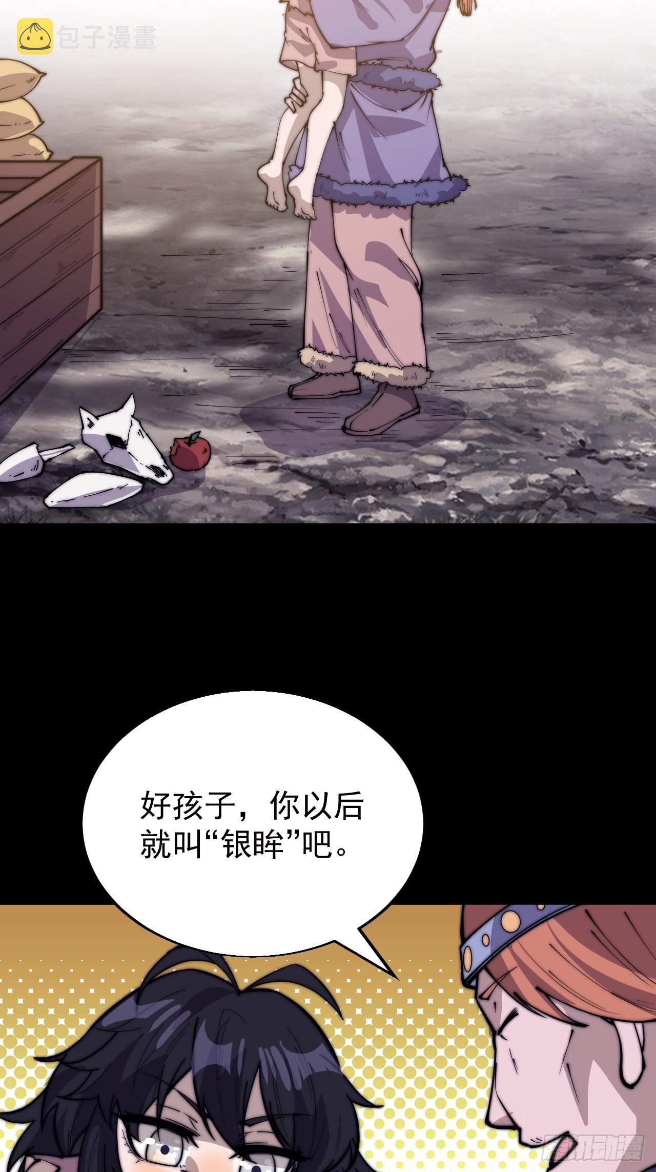 第三百三十七话：银眸的过去11