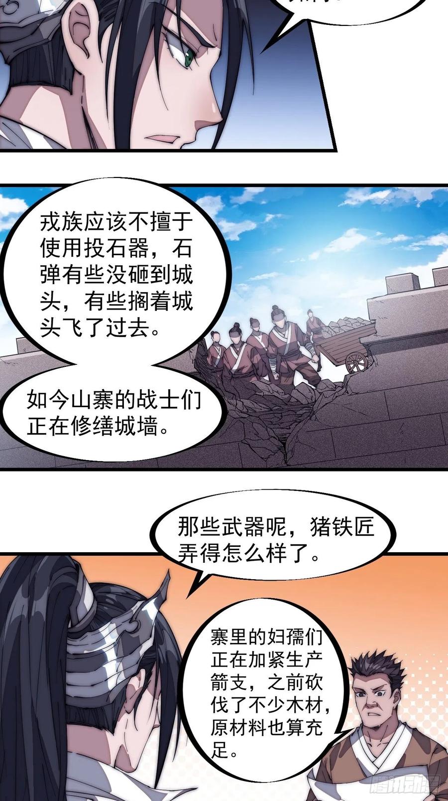 第一百三十九话：万众瞩目的战场29
