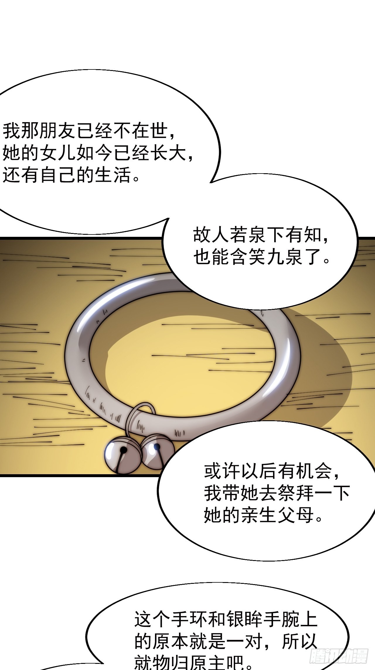 第三百三十七话：银眸的过去19