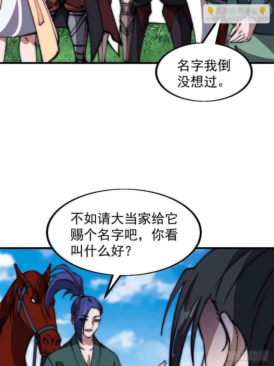 第六百一十五话：人人皆有良驹25