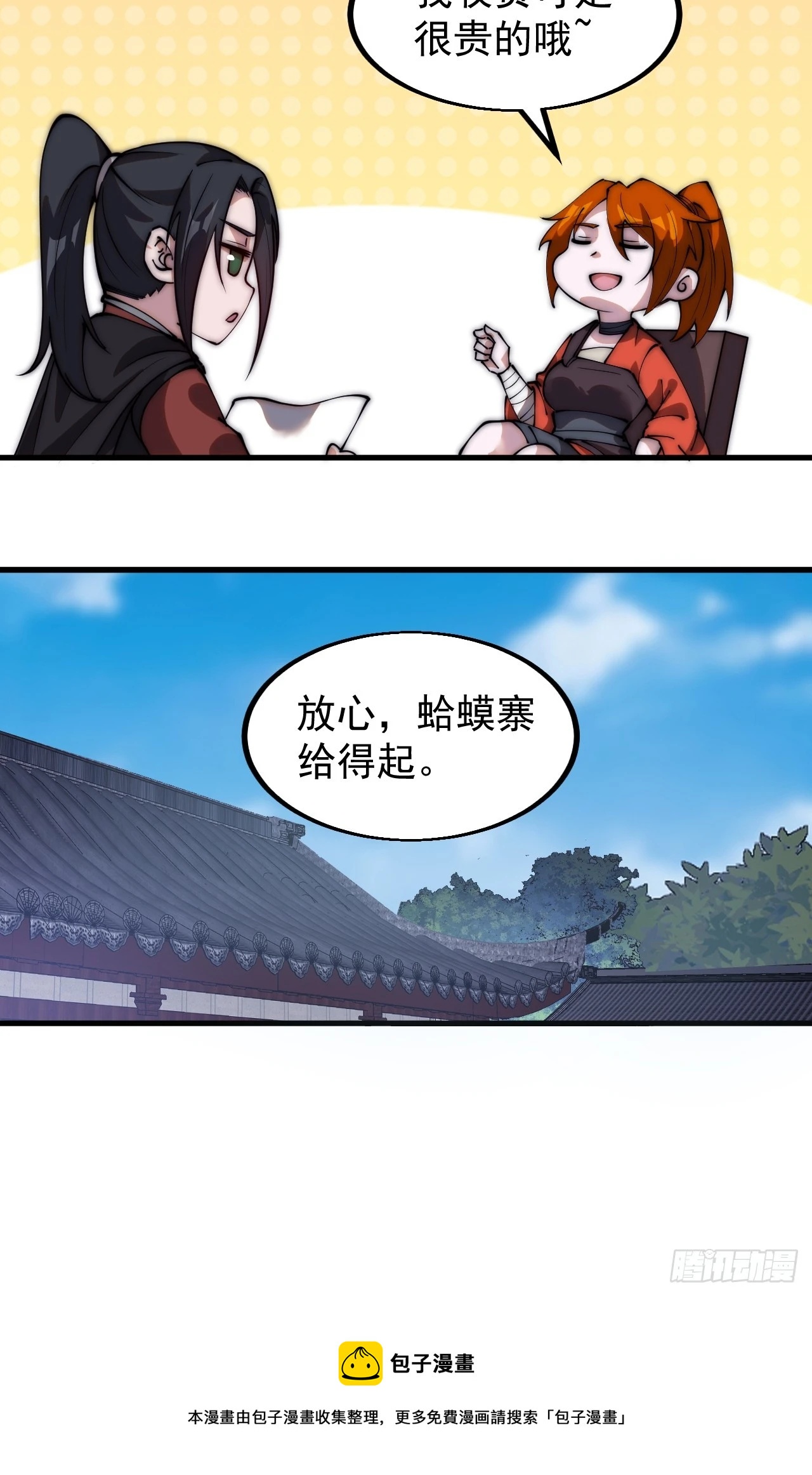 第四百八十七话：交易43