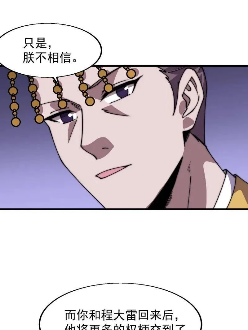 第839话 ：野心19