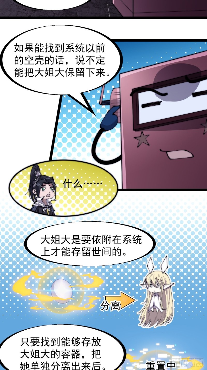第一百六十六话：系统与山寨21