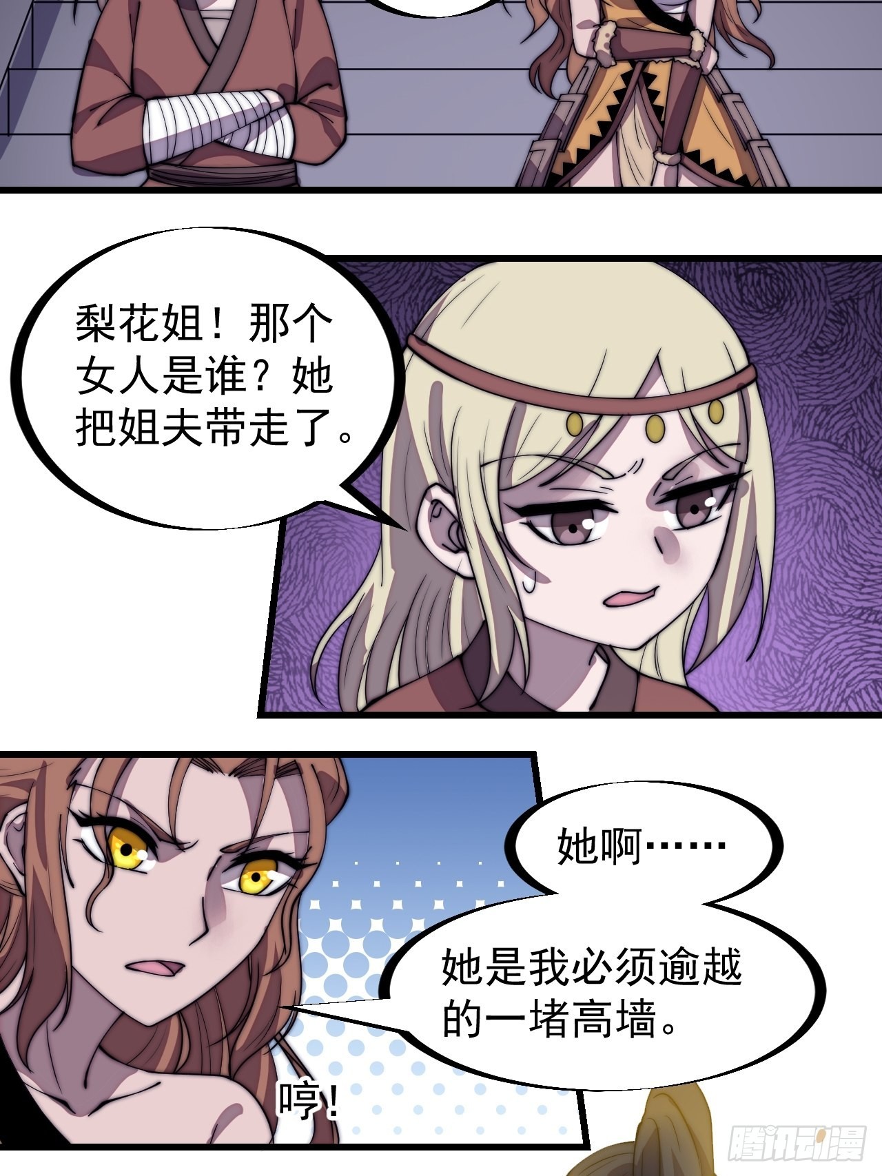 第三百一十八话：大雷，她是谁？27