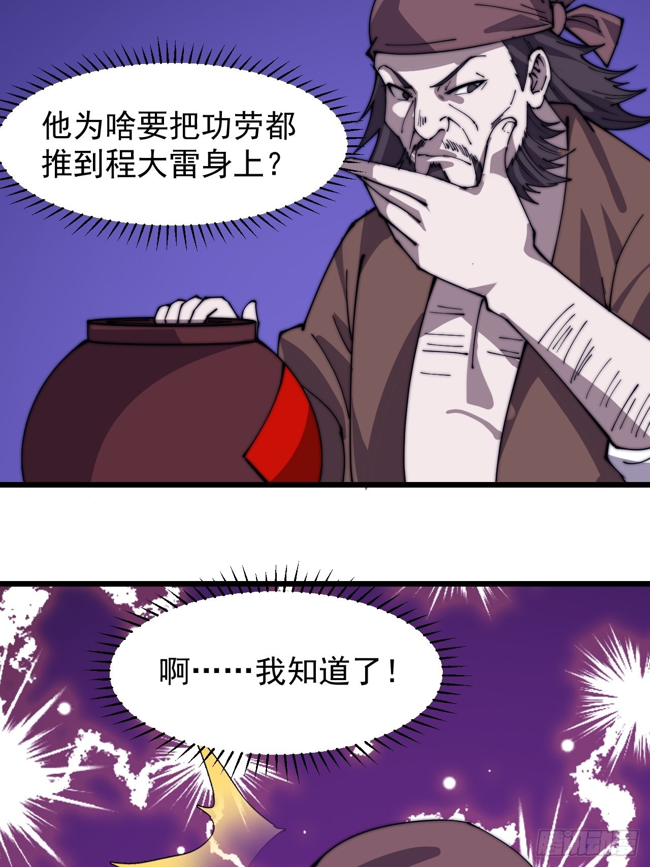 第三百二十二话：蛤蟆寨的弱点17