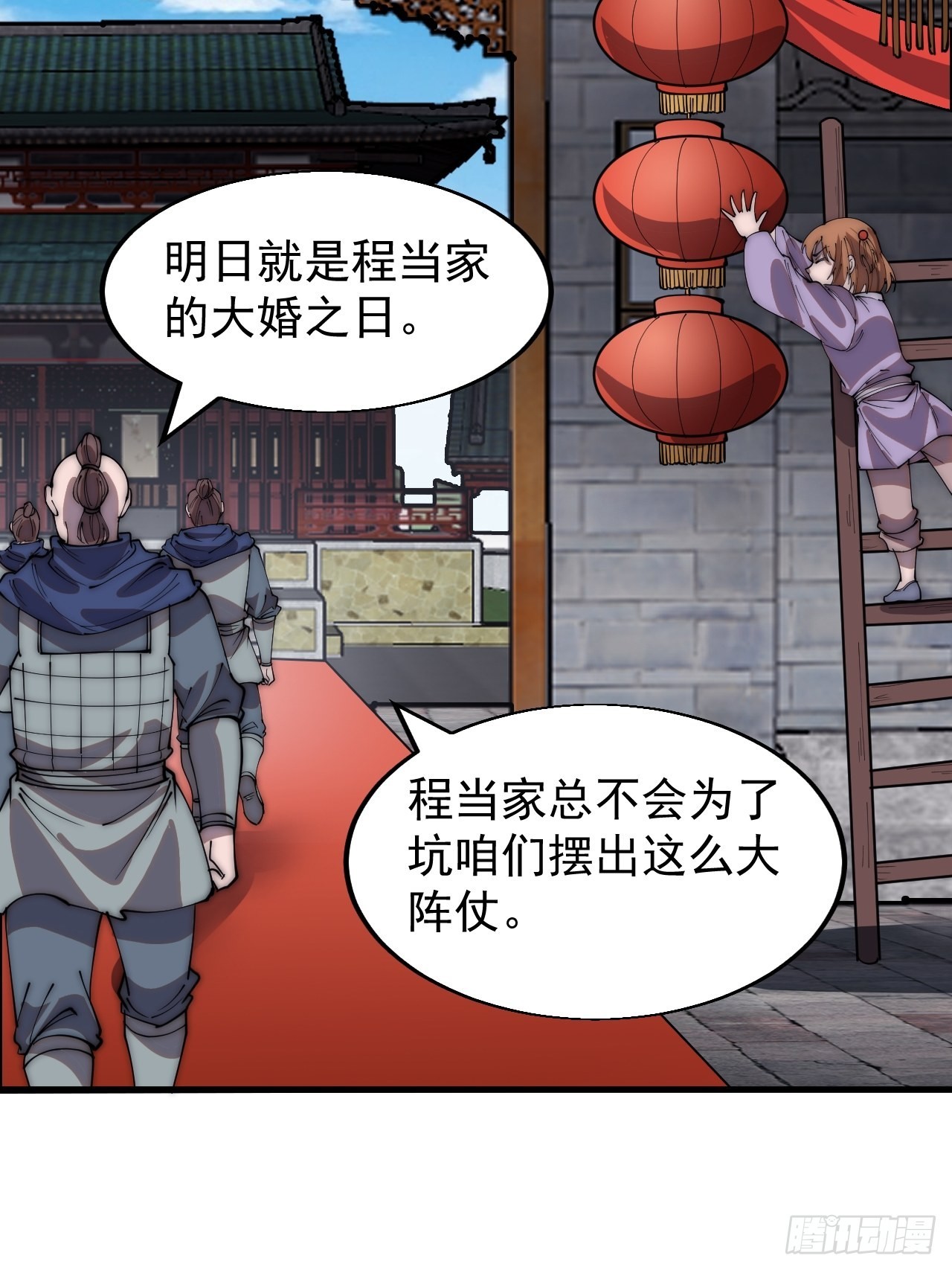 第三百六十七话：正牌的校尉！8