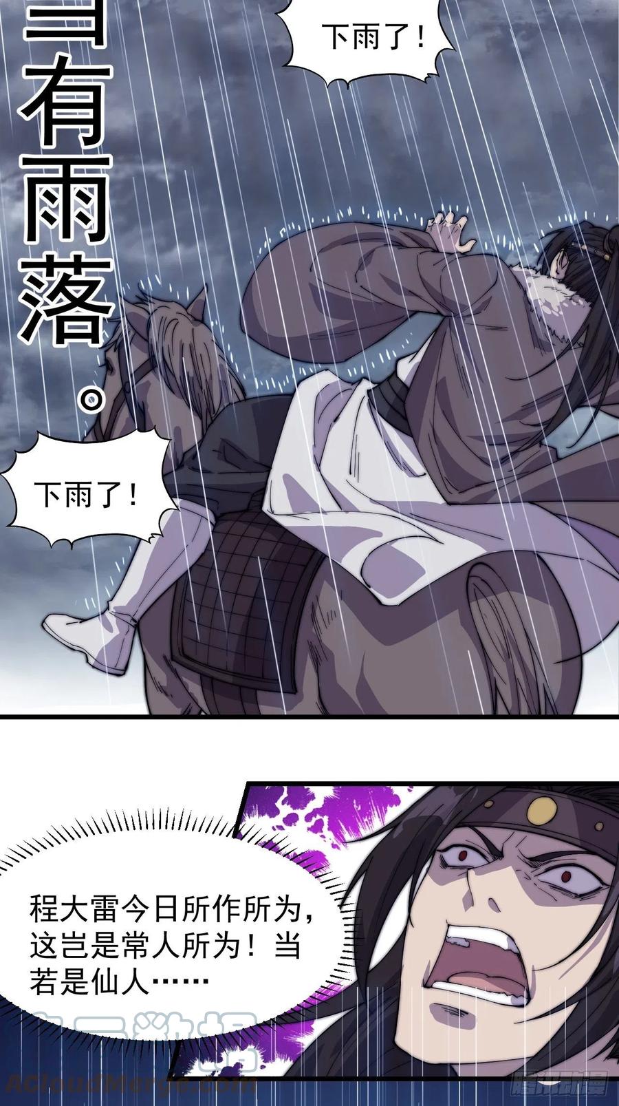 第一百五十四话：赏你半日风雨22