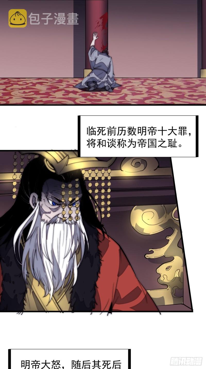 第一百六十五话：帝国虎将25