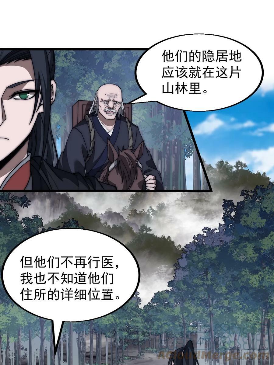 第五百三十四话：隐世医者21