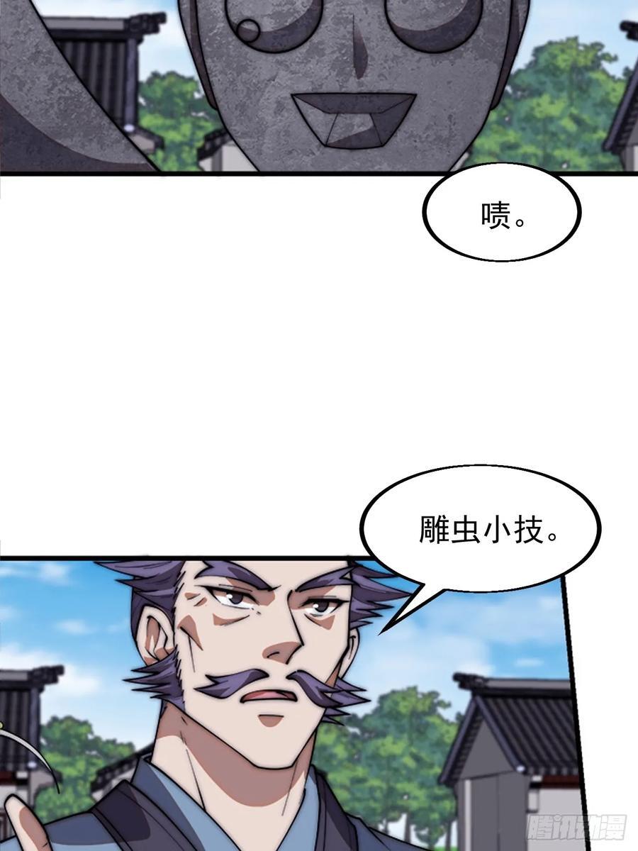 第六百五十一话：神秘石像31