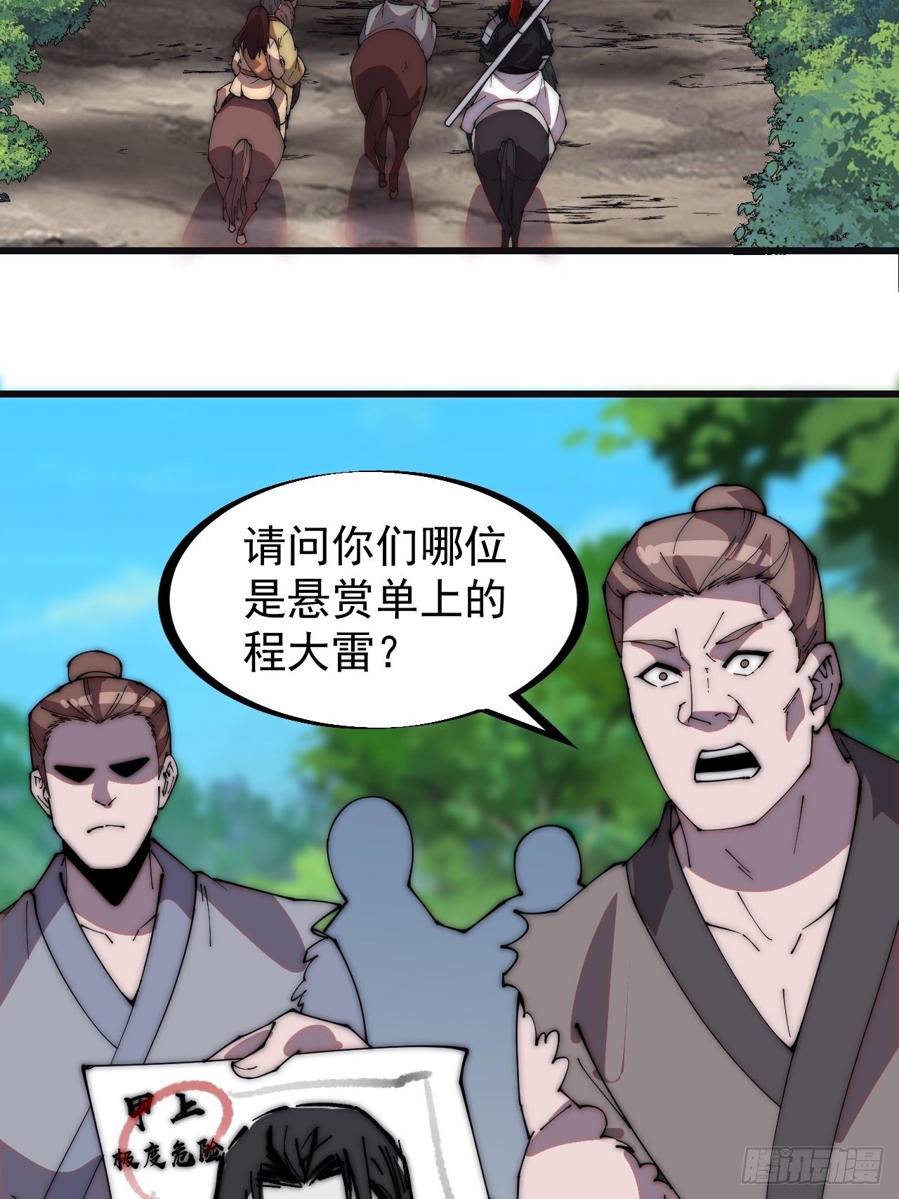第二百三十五话：天下谁人不识君26