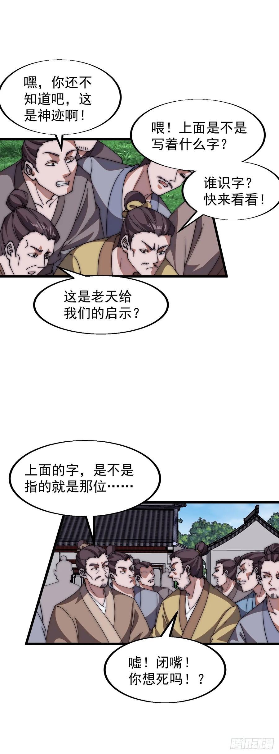 第六百五十一话：神秘石像13