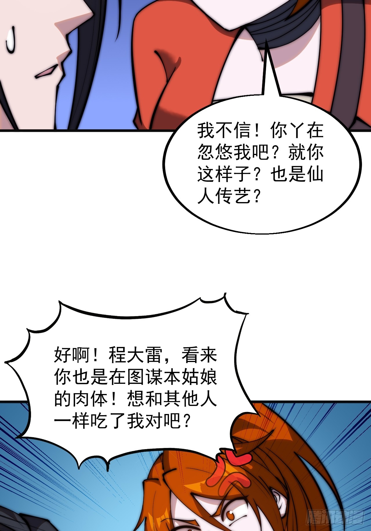 第四百八十八话：仙人现身5