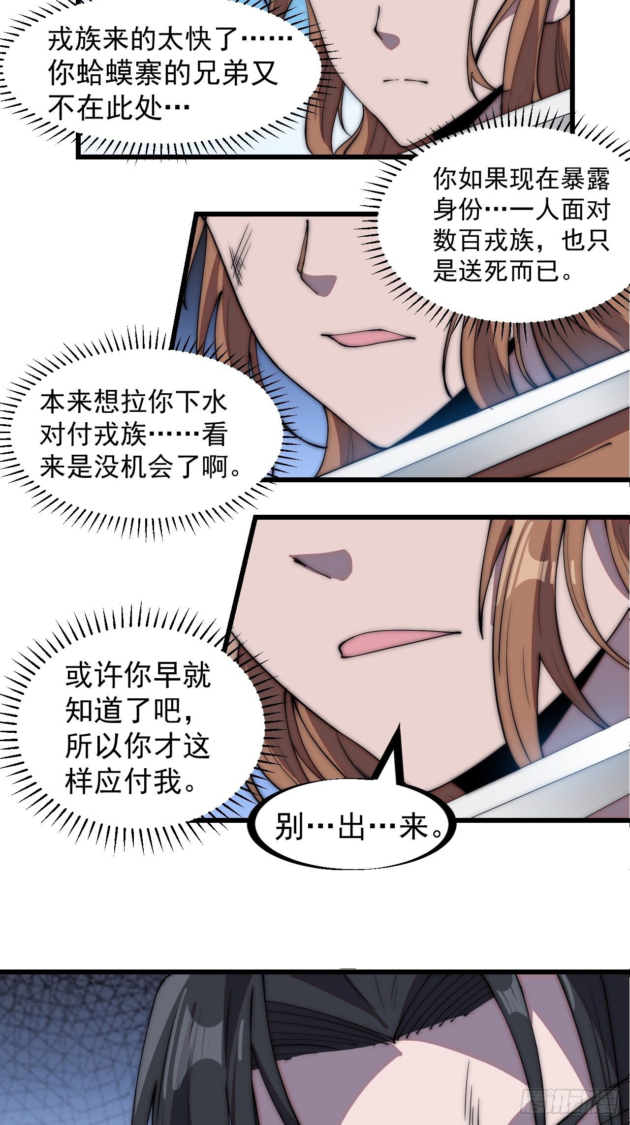 第三百一十一话：别出来！22