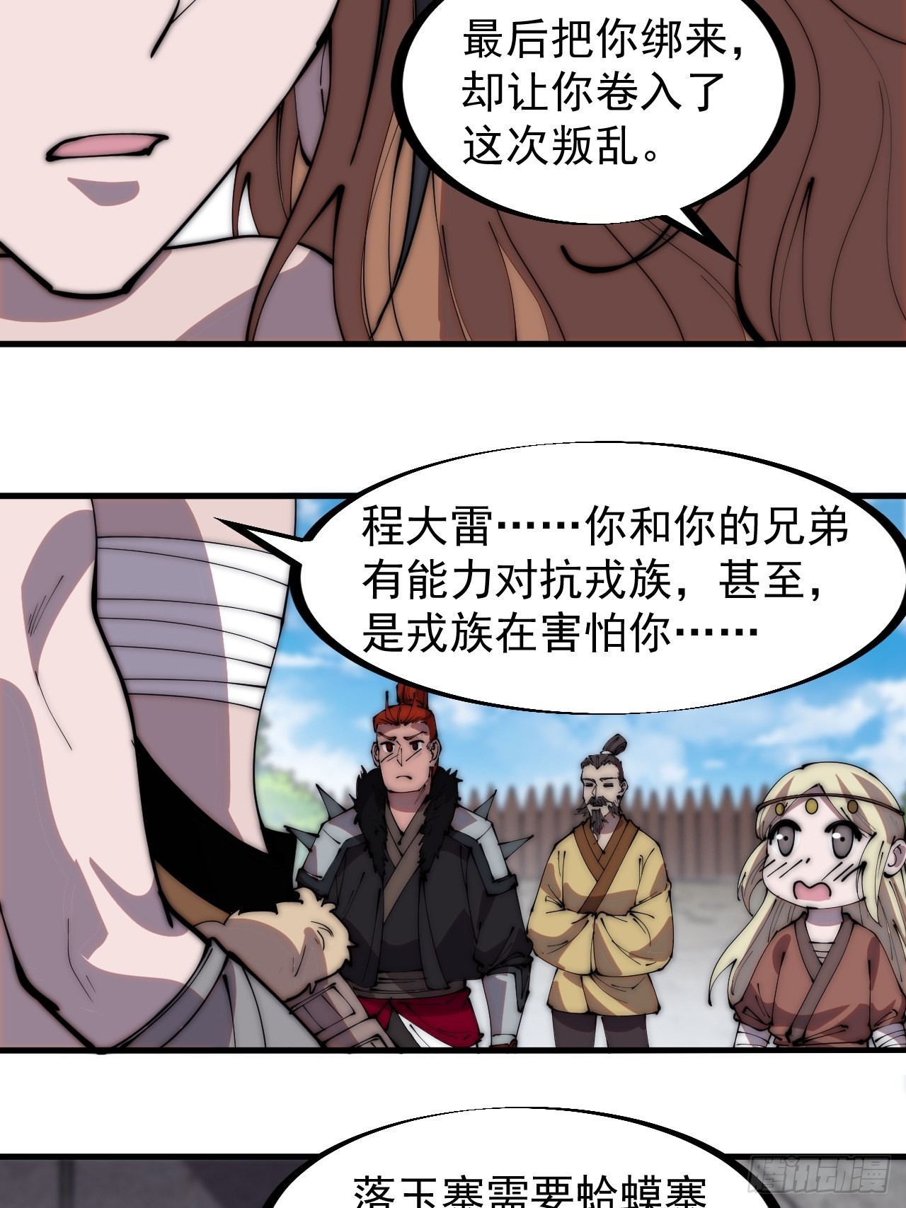 第三百一十八话：大雷，她是谁？7