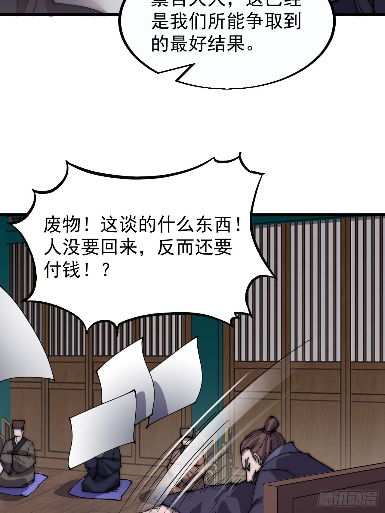 第三百八十五章：“和谈”10