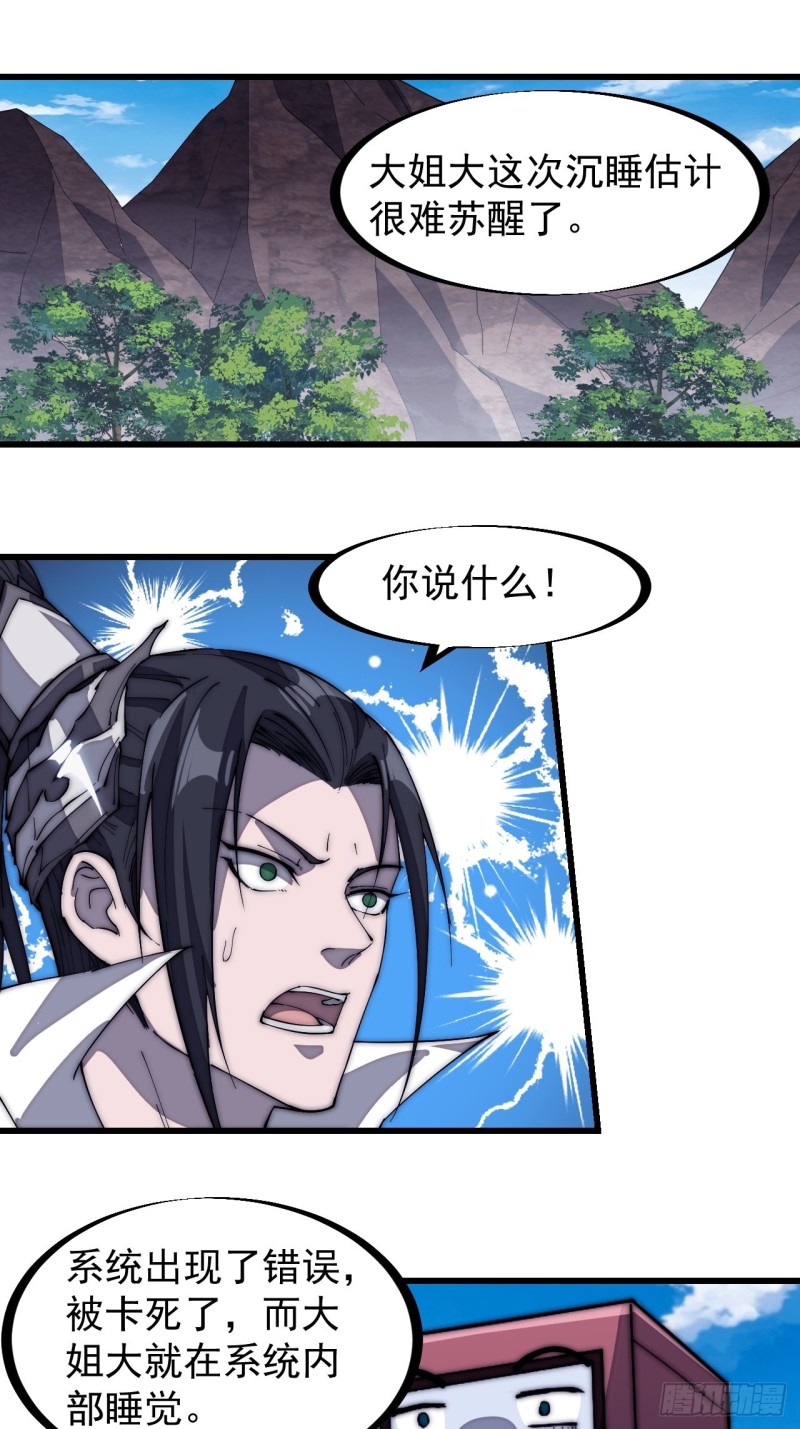 第一百六十六话：系统与山寨6