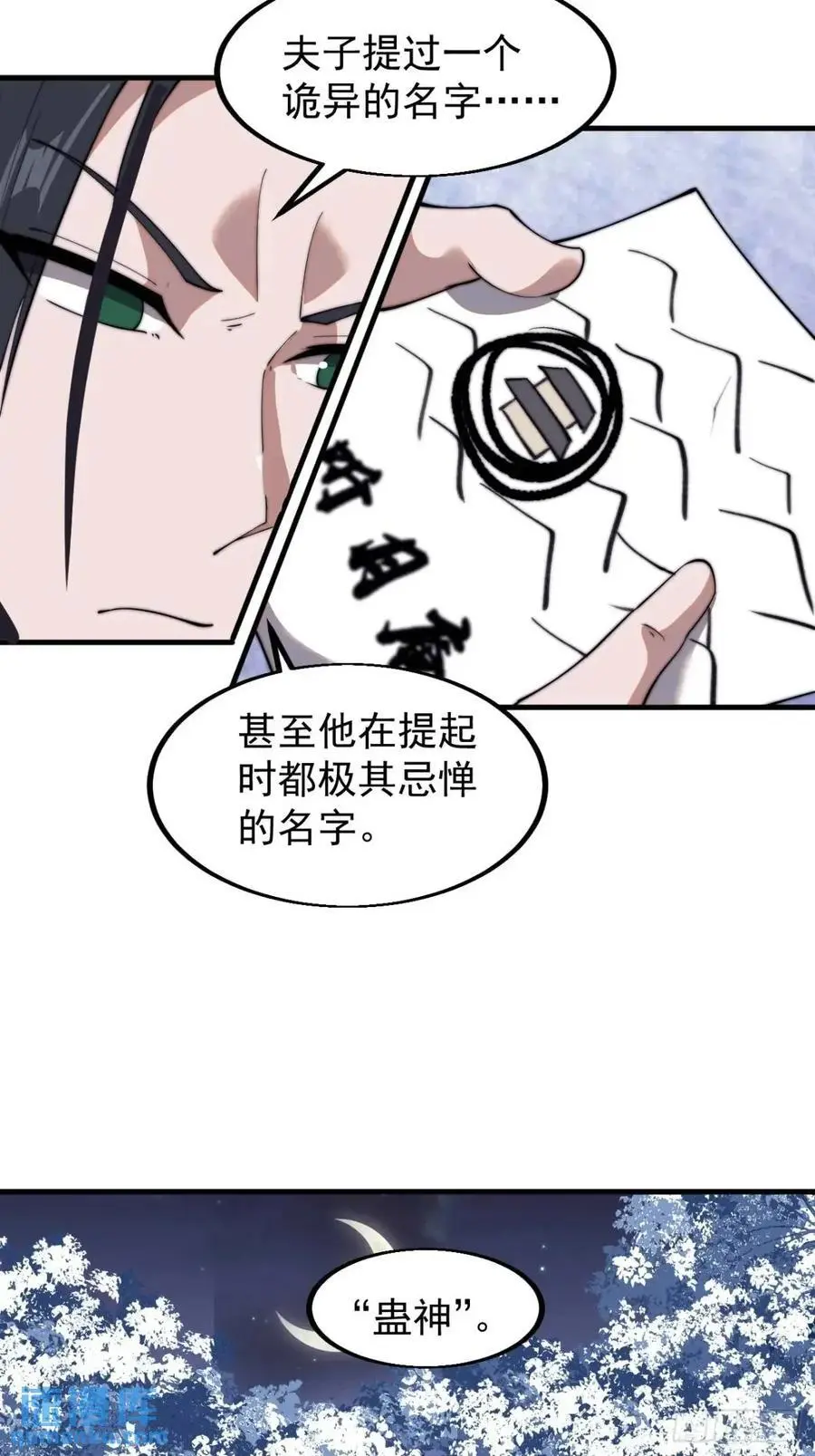 第七百零二话：西蜀古国38
