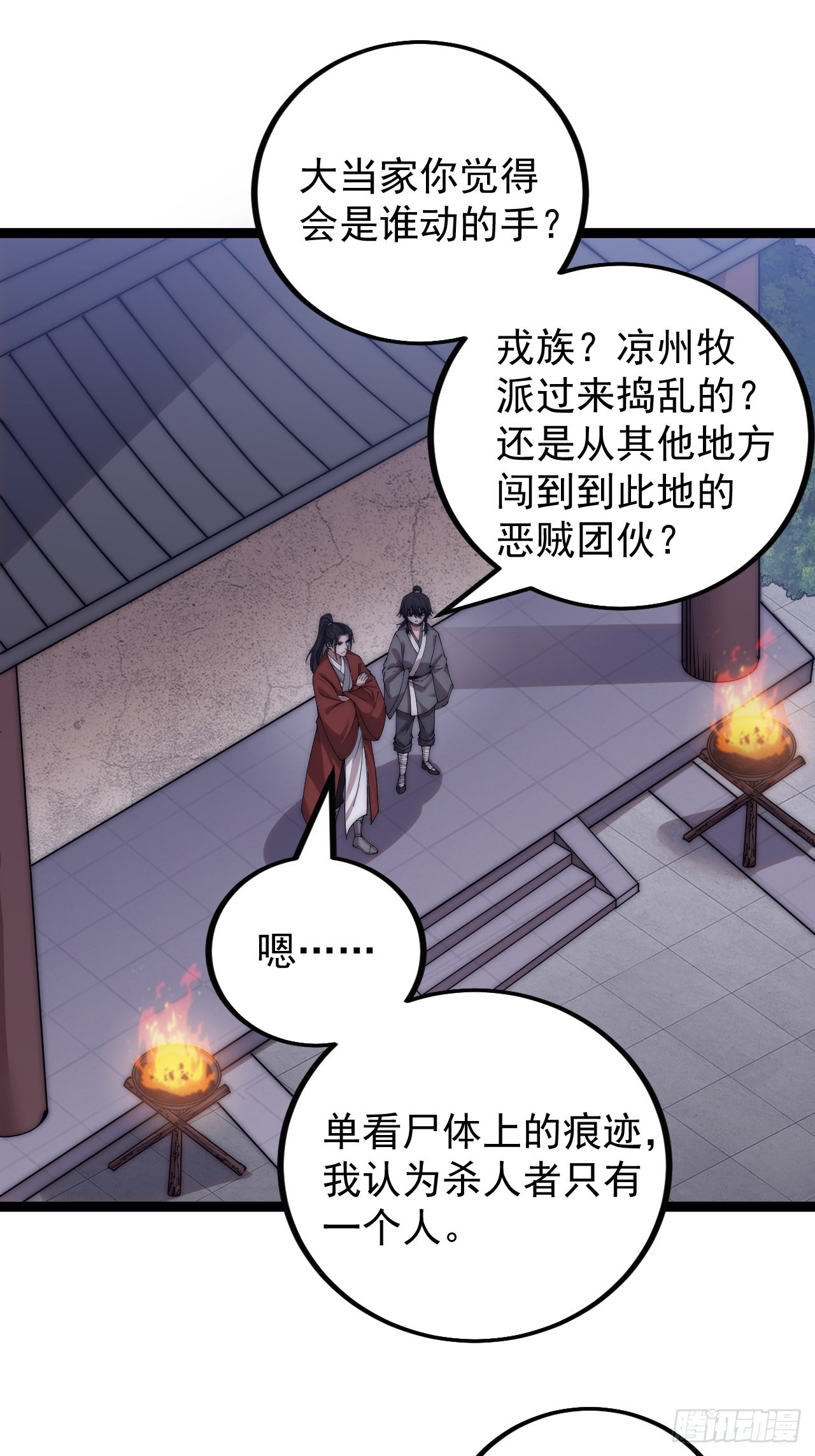 第三百八十八话：有恶则诛之32