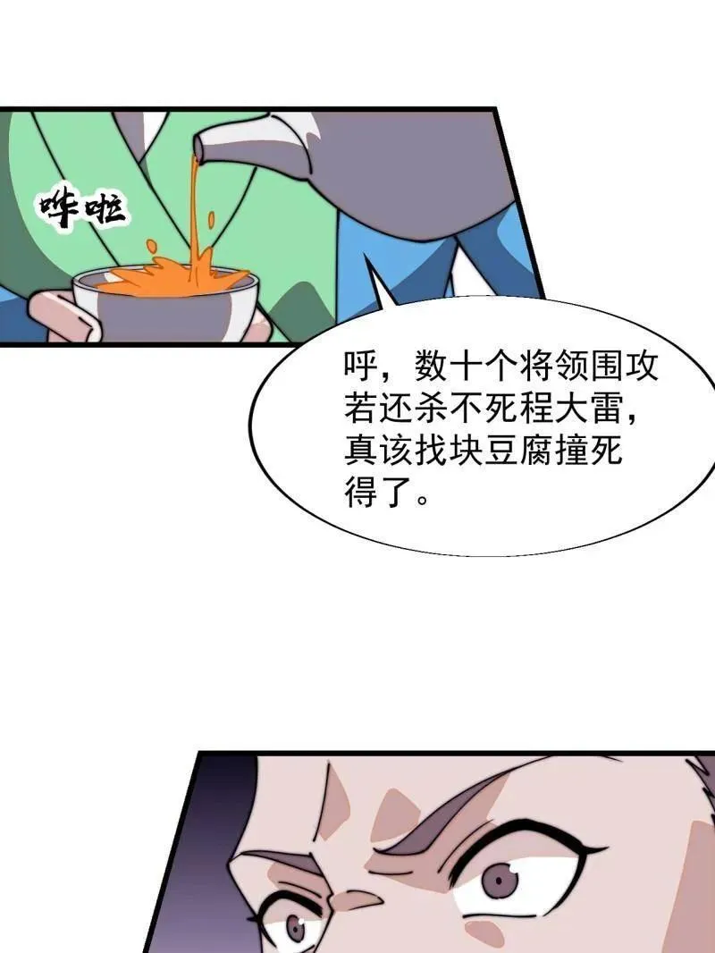 第820话 ：五雷法10