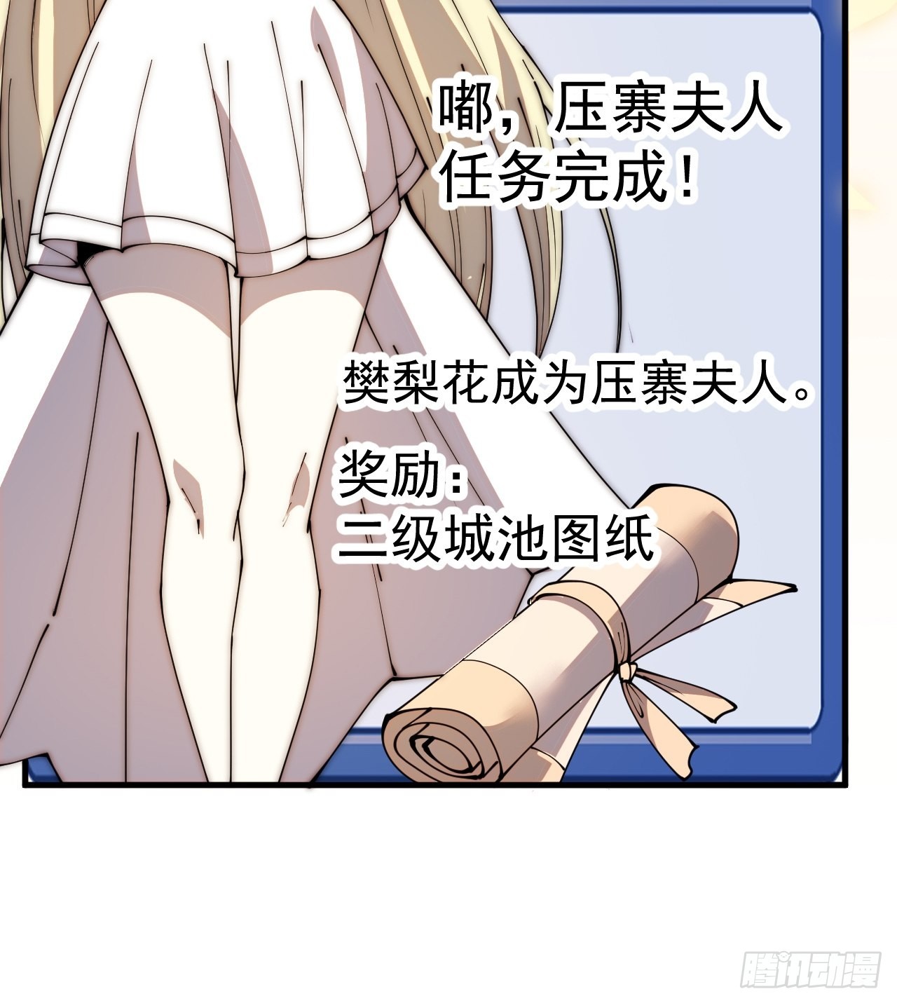 第四百零四话：压寨夫人任务完成28
