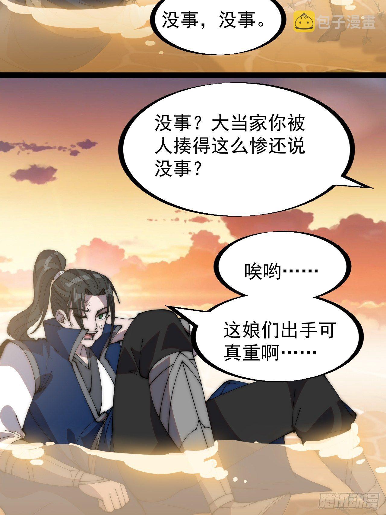 第三百零一话：被暴揍的大当家27