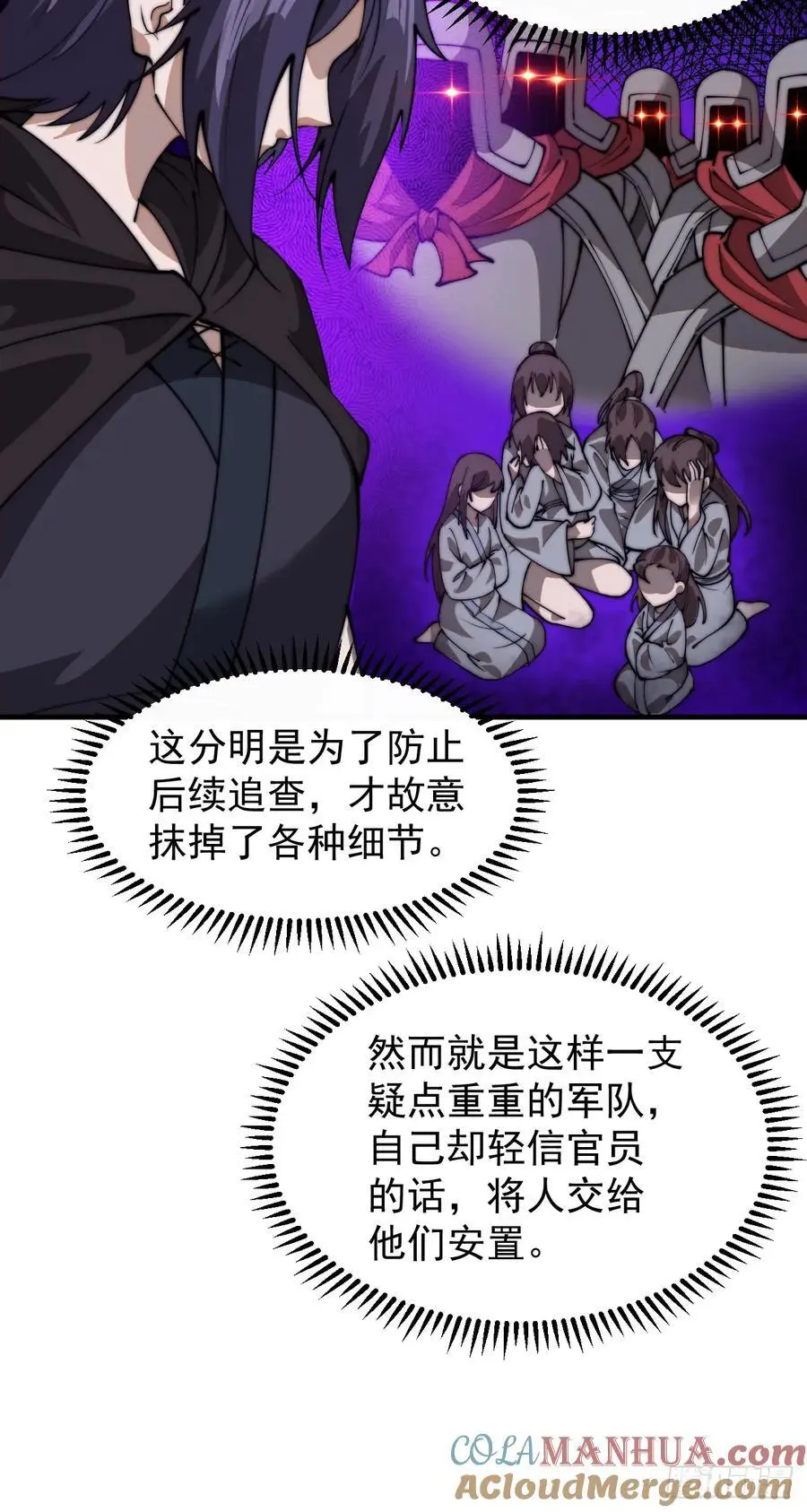 第七百三十六话：兵匪勾结42