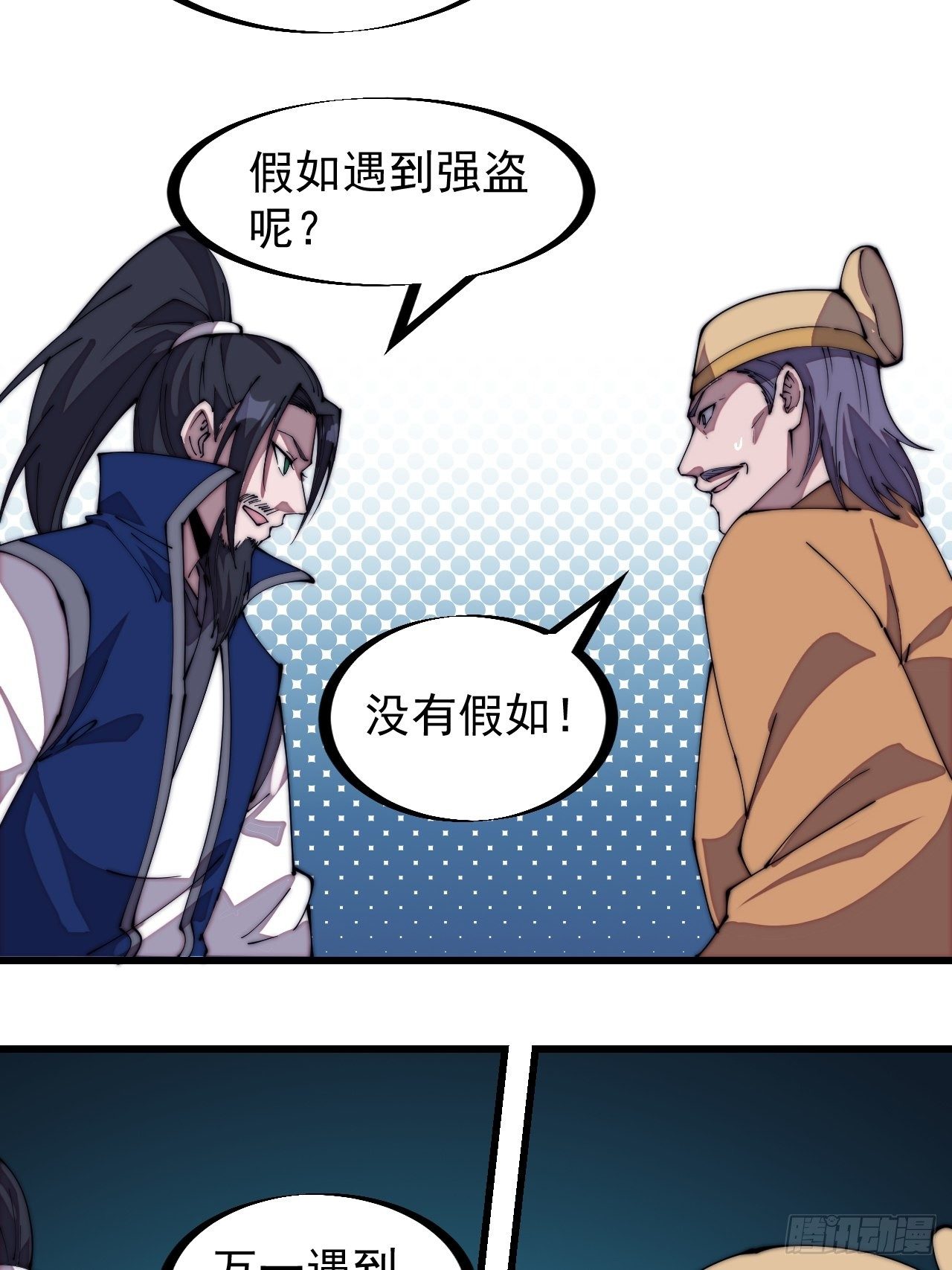 第二百七十话：混沌还是板刀面9