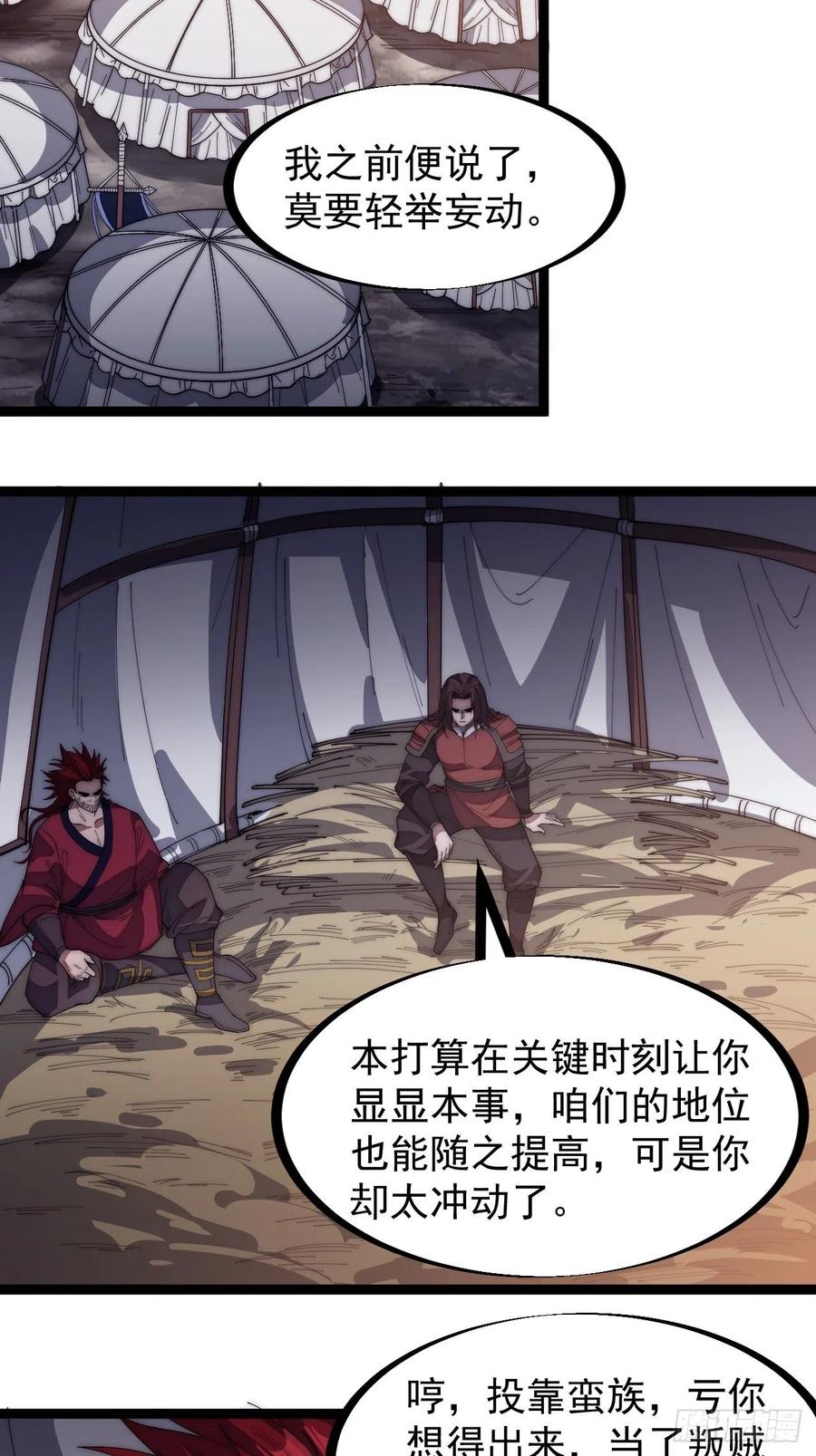 第一百四十四话：拯救大兵林冲17