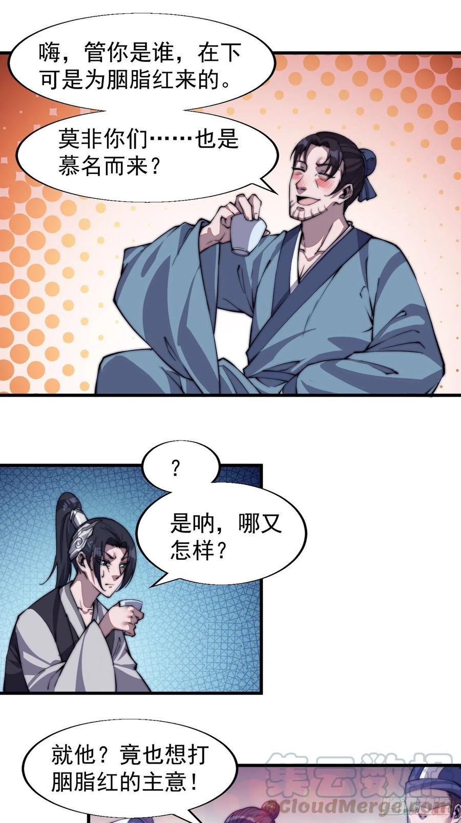 第三十四话：胭脂红20