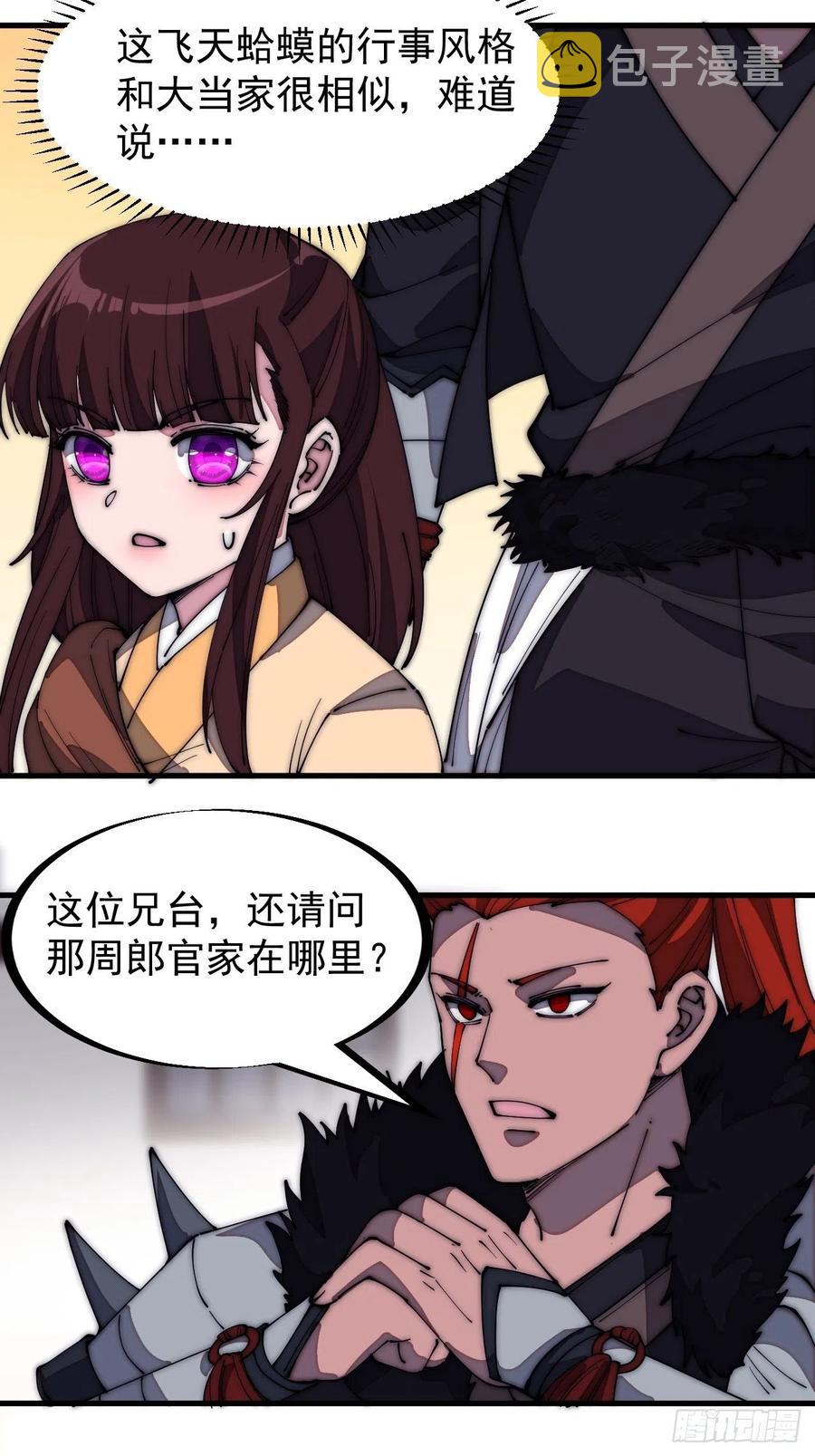 第一百七十七话：飞天蛤蟆7