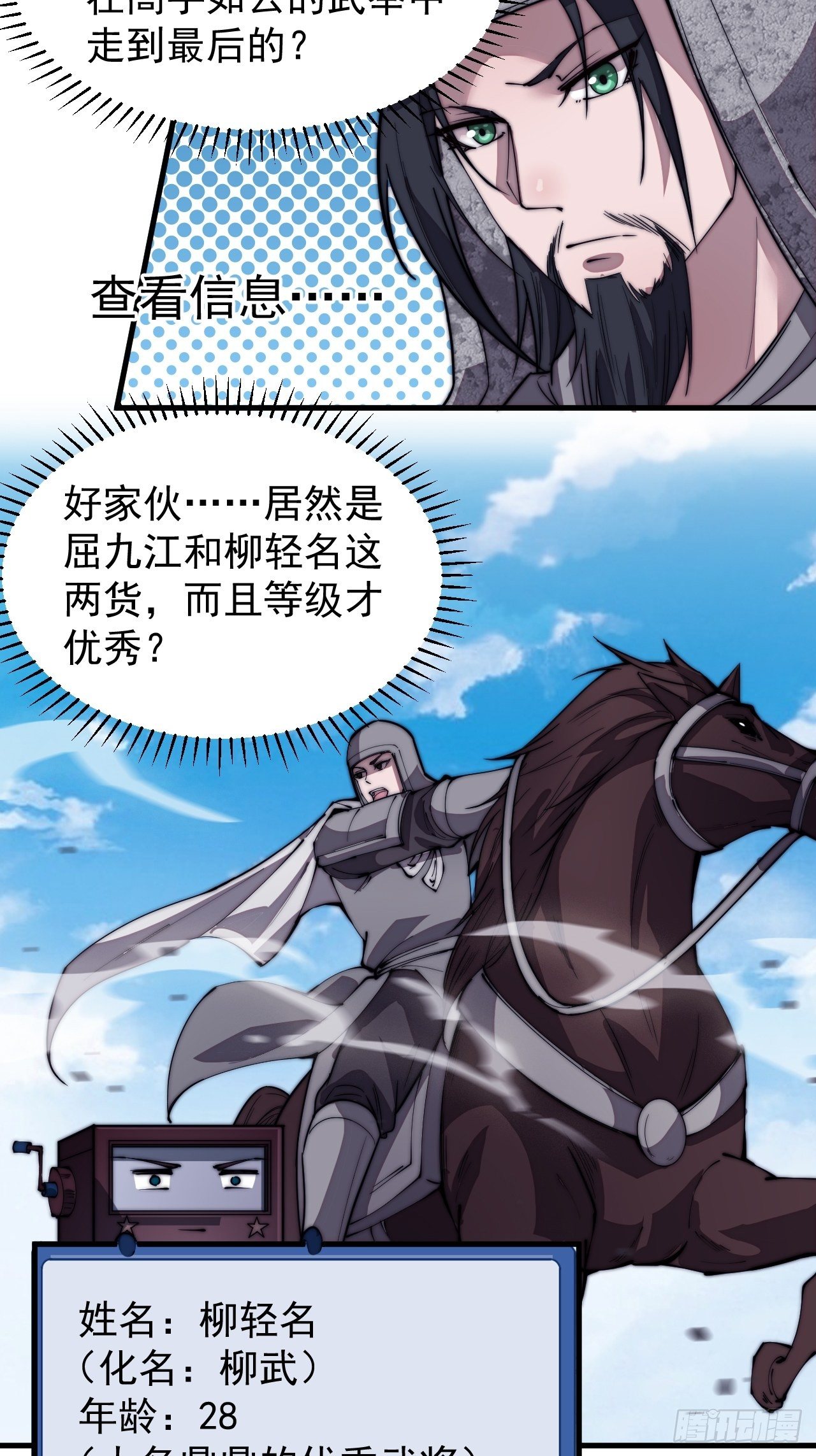 第二百一十一话：武举第一场26