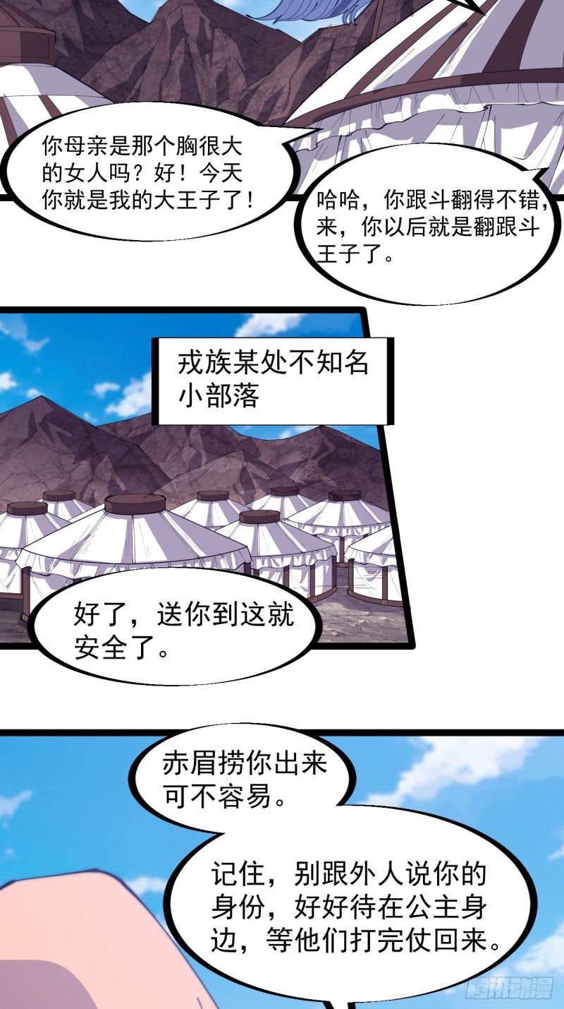 第一百六十五话：帝国虎将18