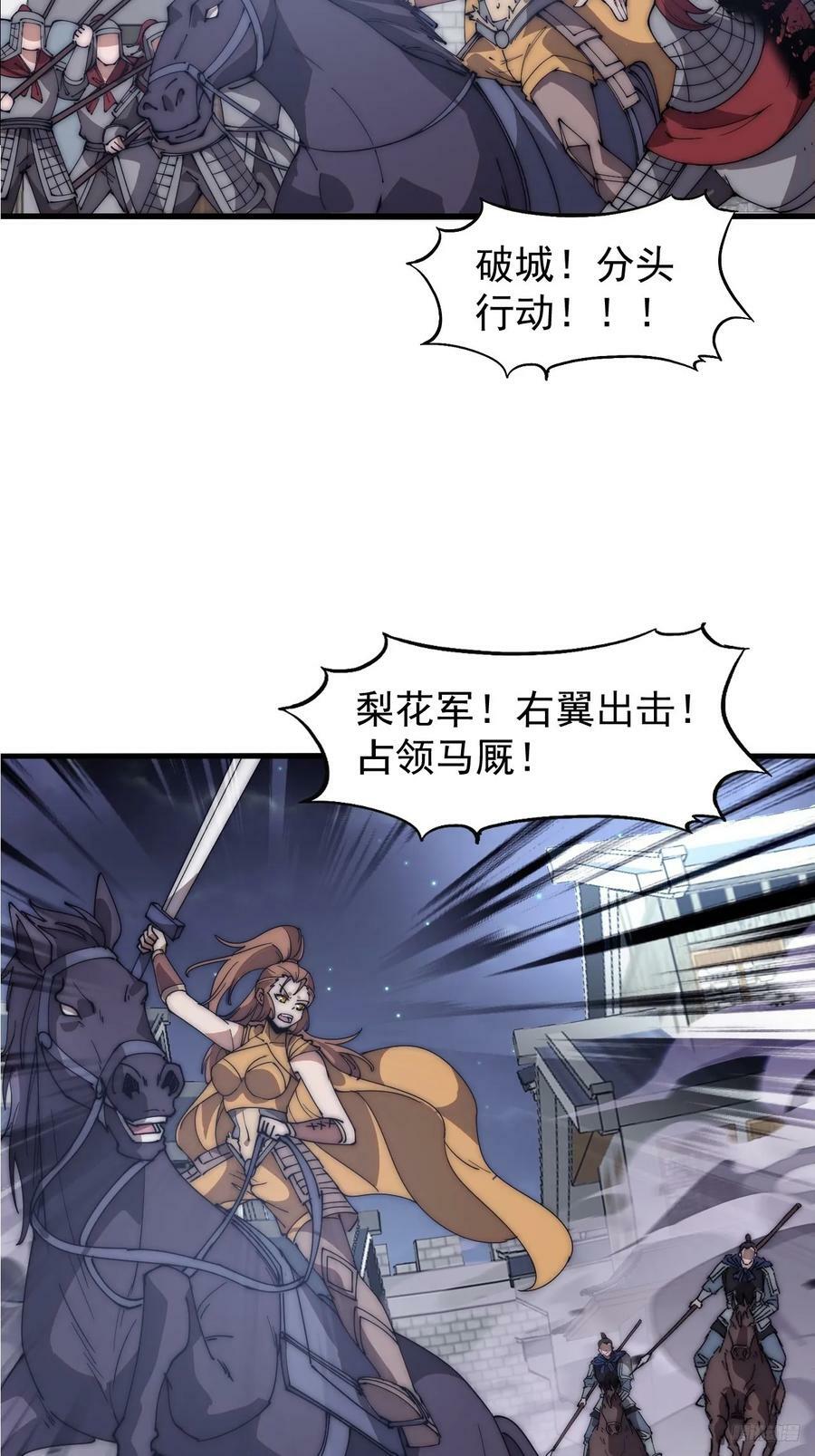 第六百二十五话：取下朔方城7