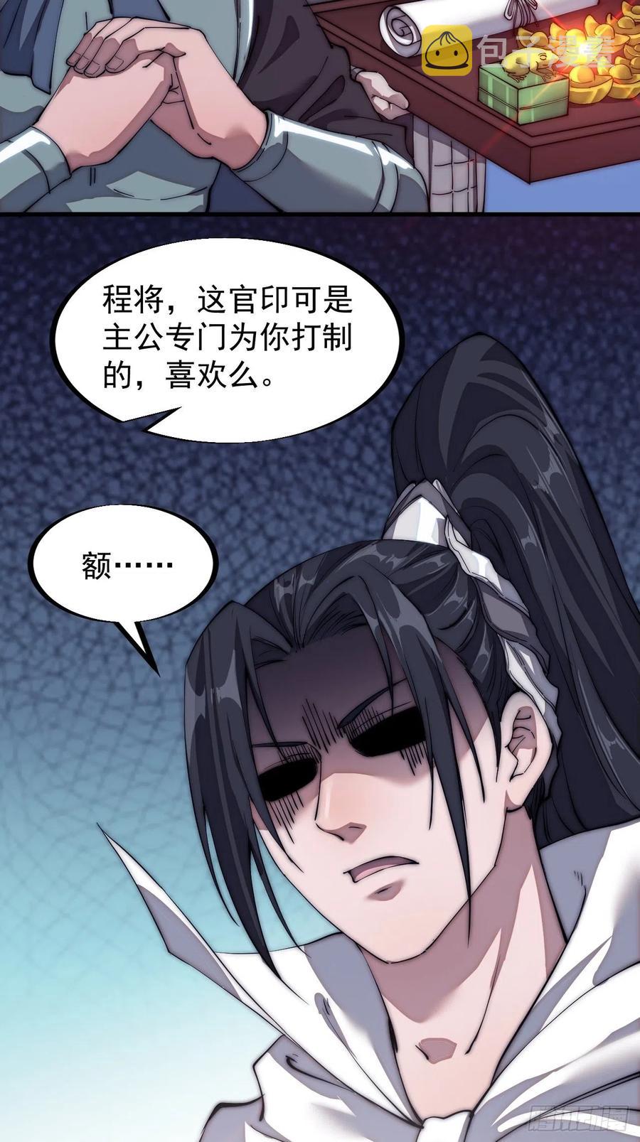 第一百一十一话：左将军程35