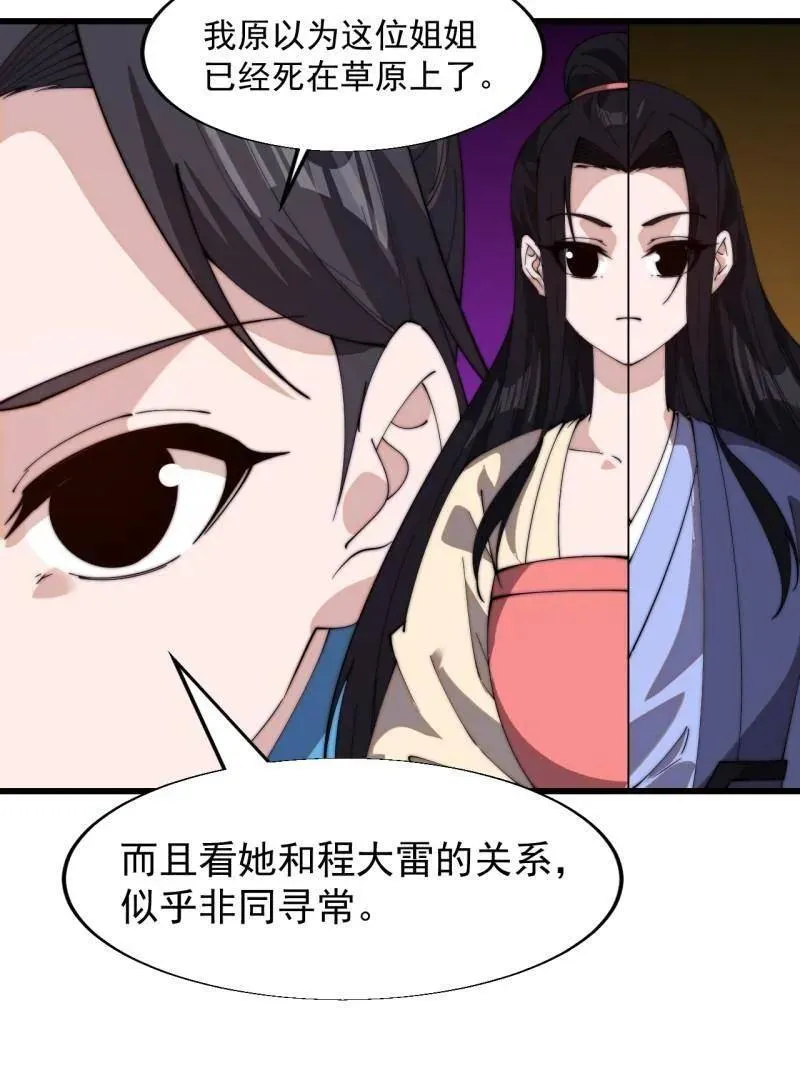 第825话 ：铺路16