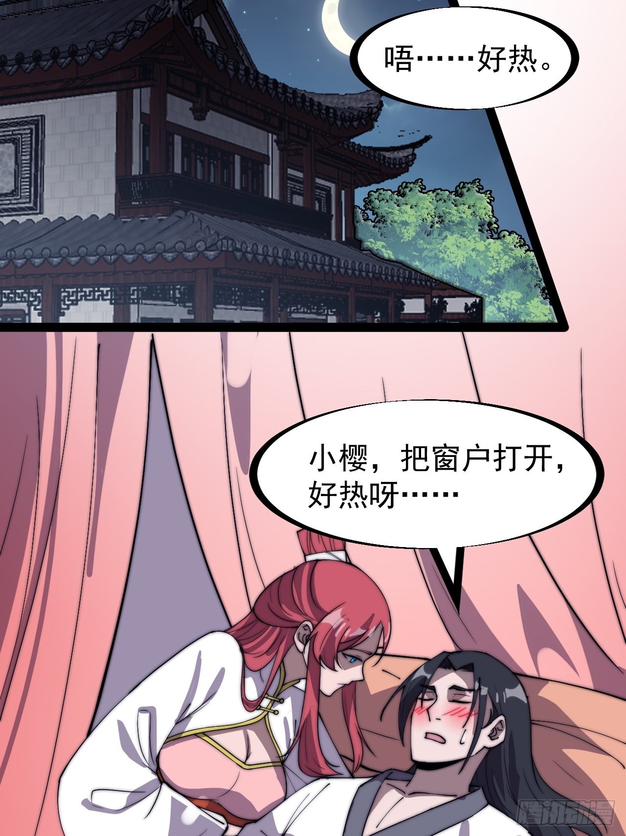 第三百二十八话：偷腥的小猫33