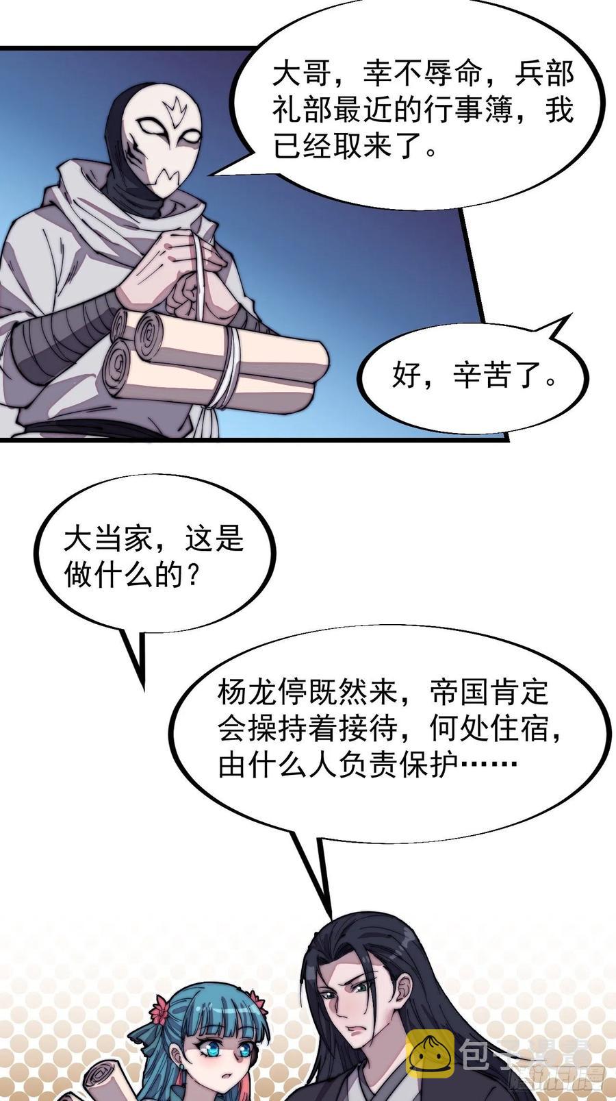 第一百九十话：二代与凤凰男17