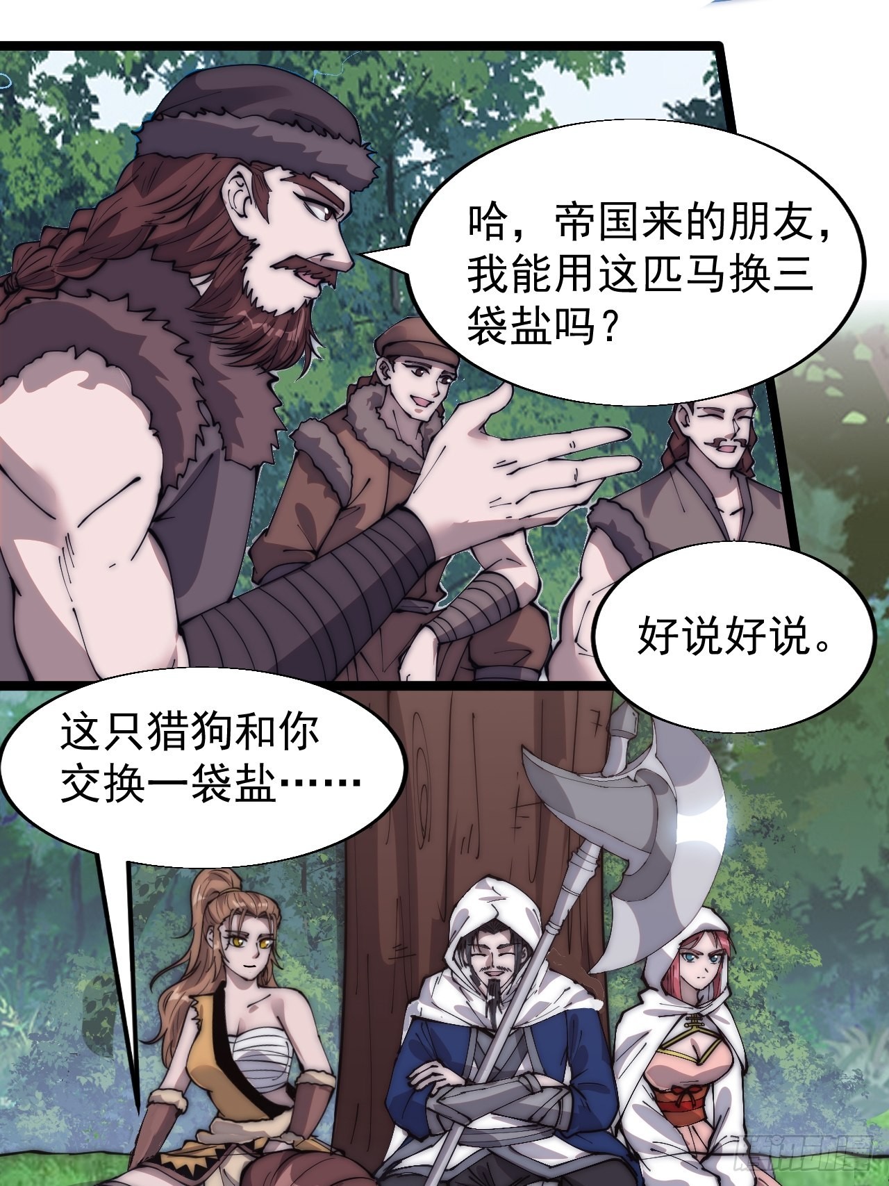 第三百三十三话：通商的人30