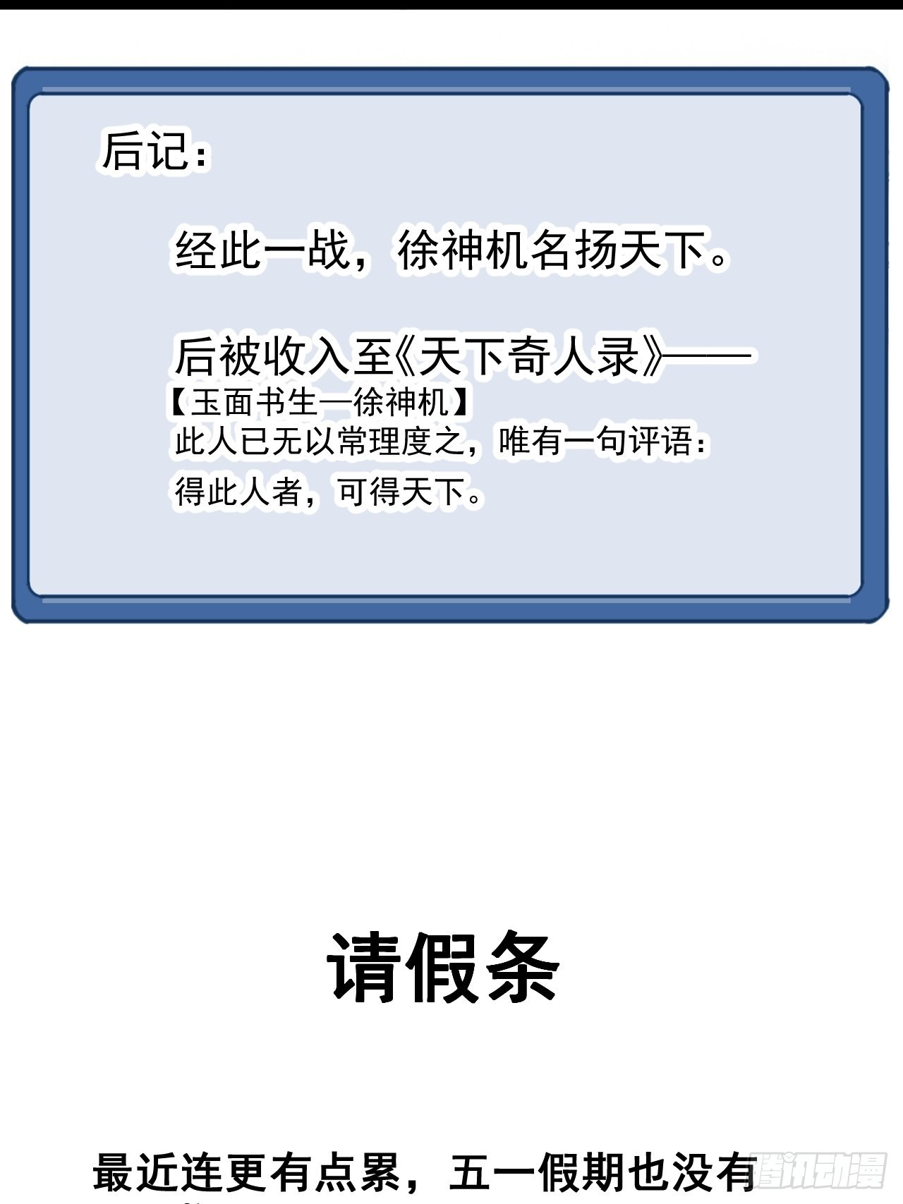 第三百二十五话：玉面书生徐神机41