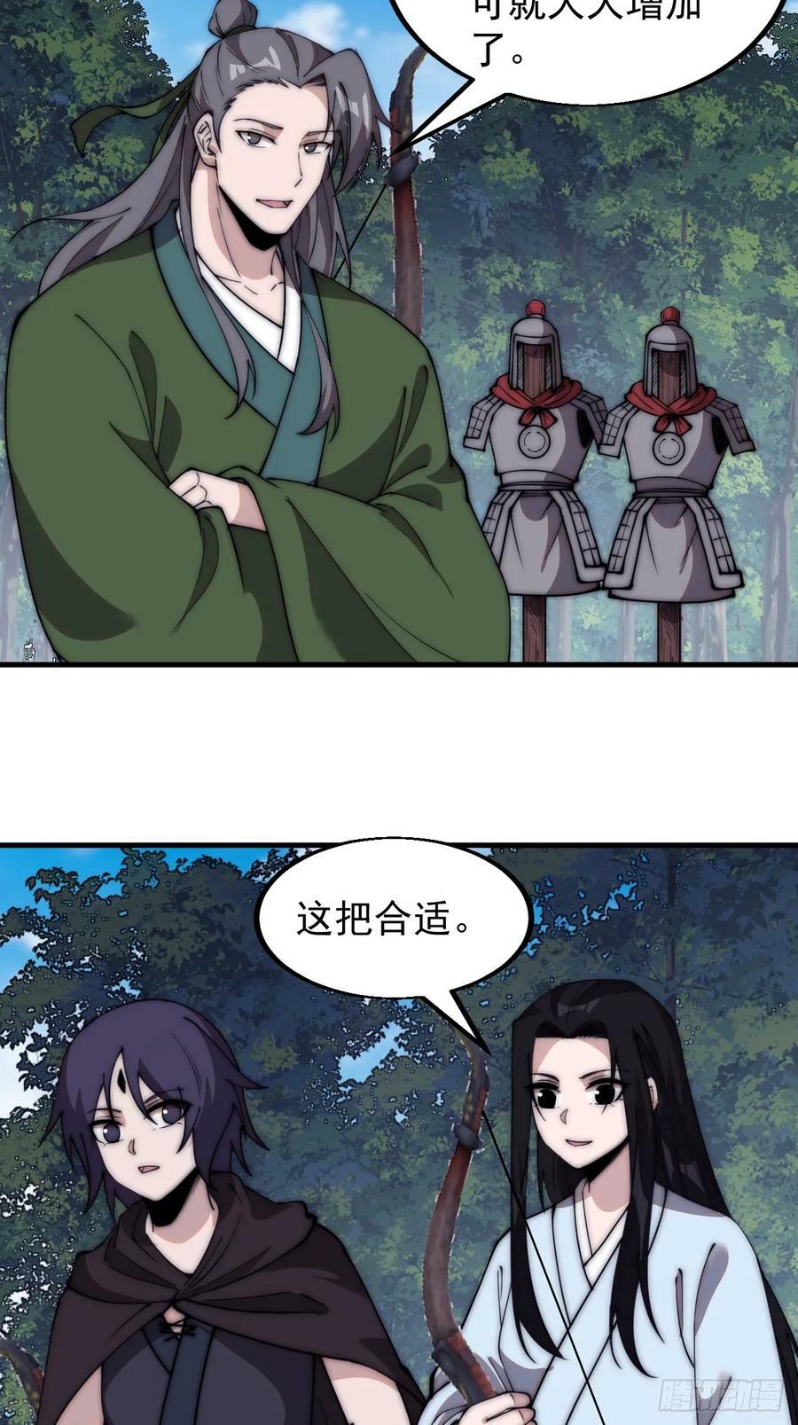 第五百四十九话：射艺35