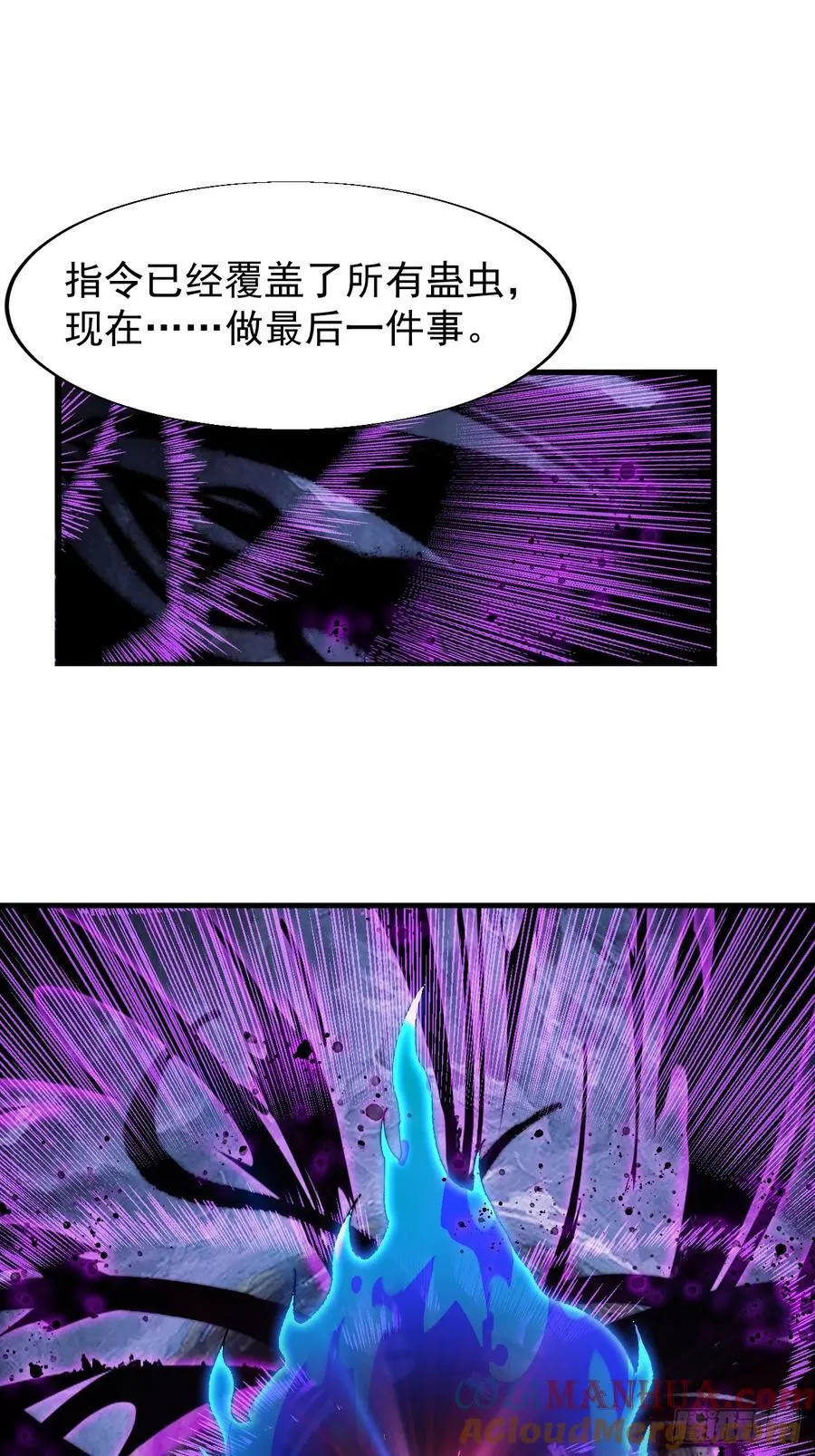 第七百五十话：蛊爆30