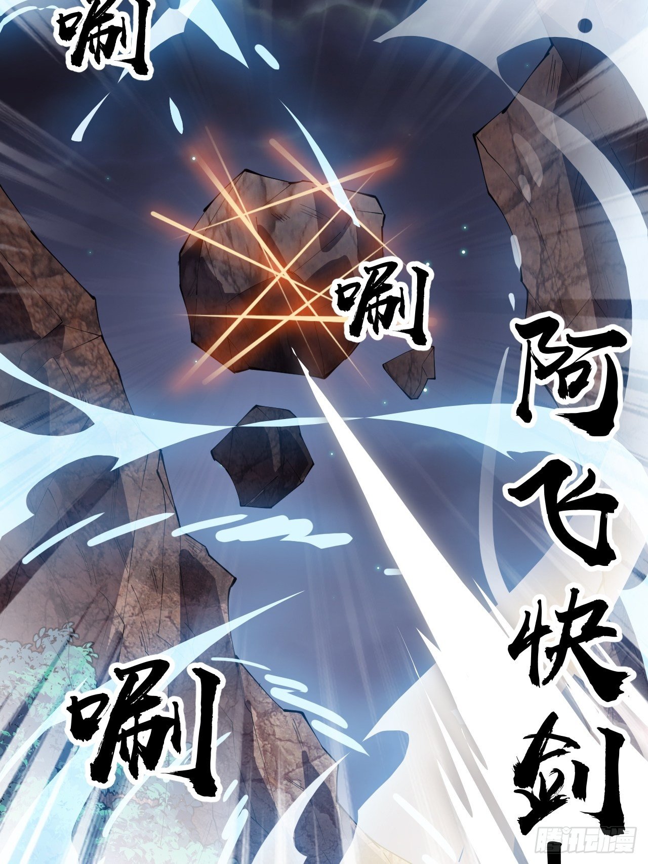 第二百三十八话：小心落石18