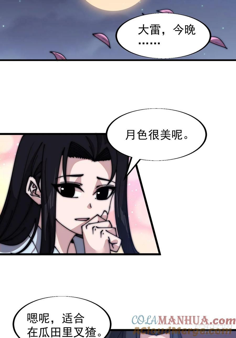 第五百九十话：今晚月色真美32